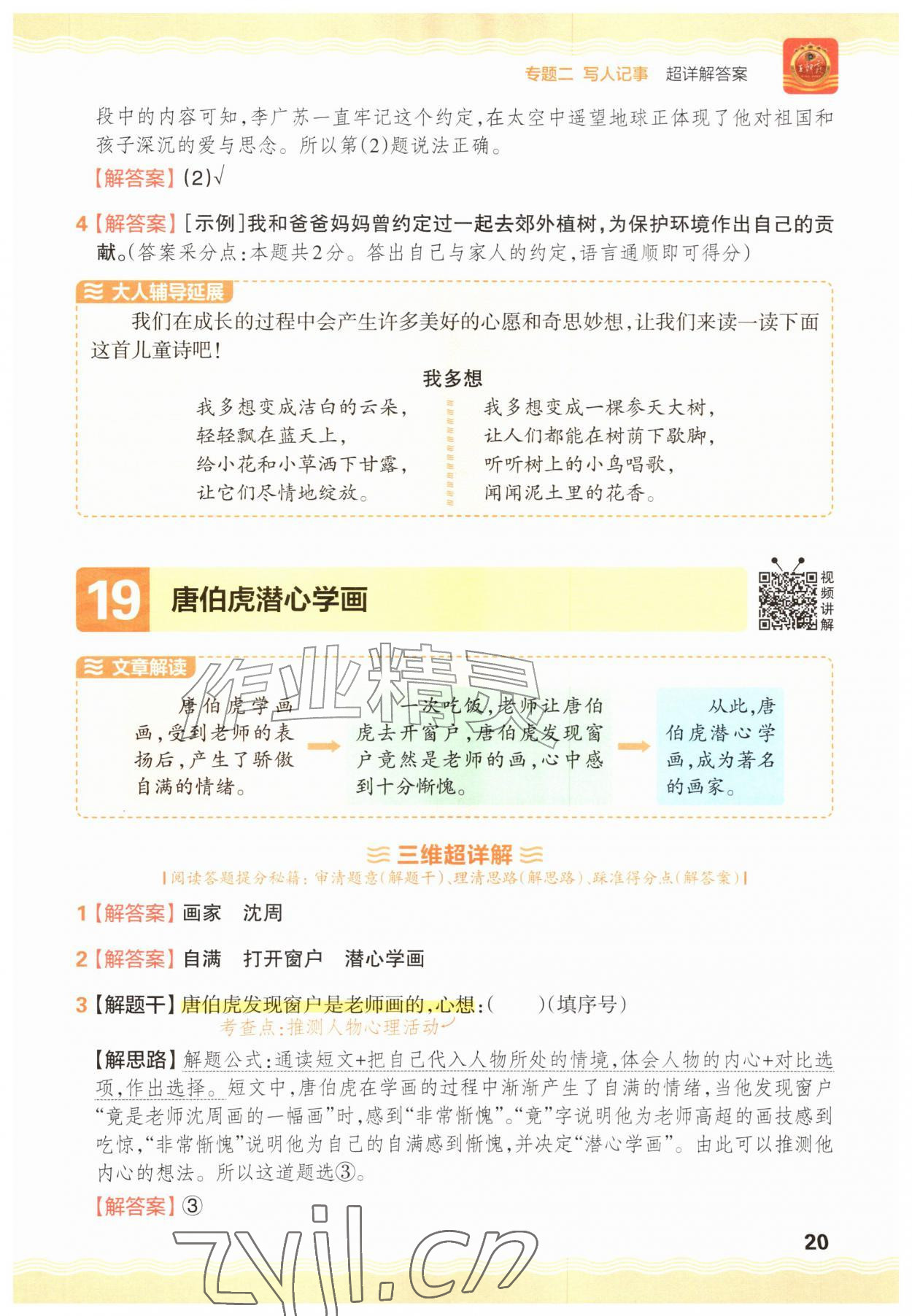 2026年王朝霞小学语文阅读训练100篇一年级语文人教版&nbsp;参考答案第20页