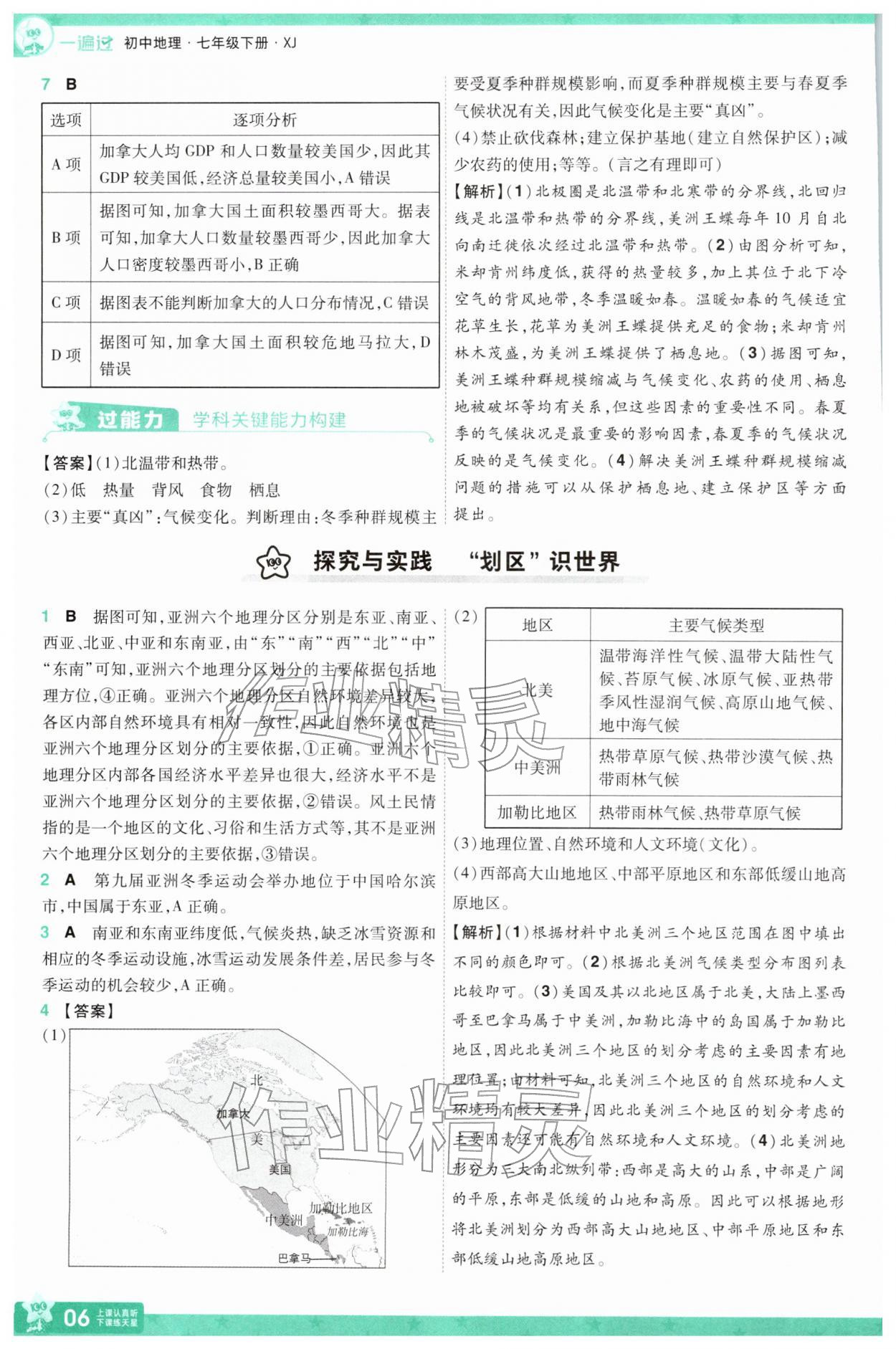 2026年一遍过七年级地理下册湘教版&nbsp;第6页