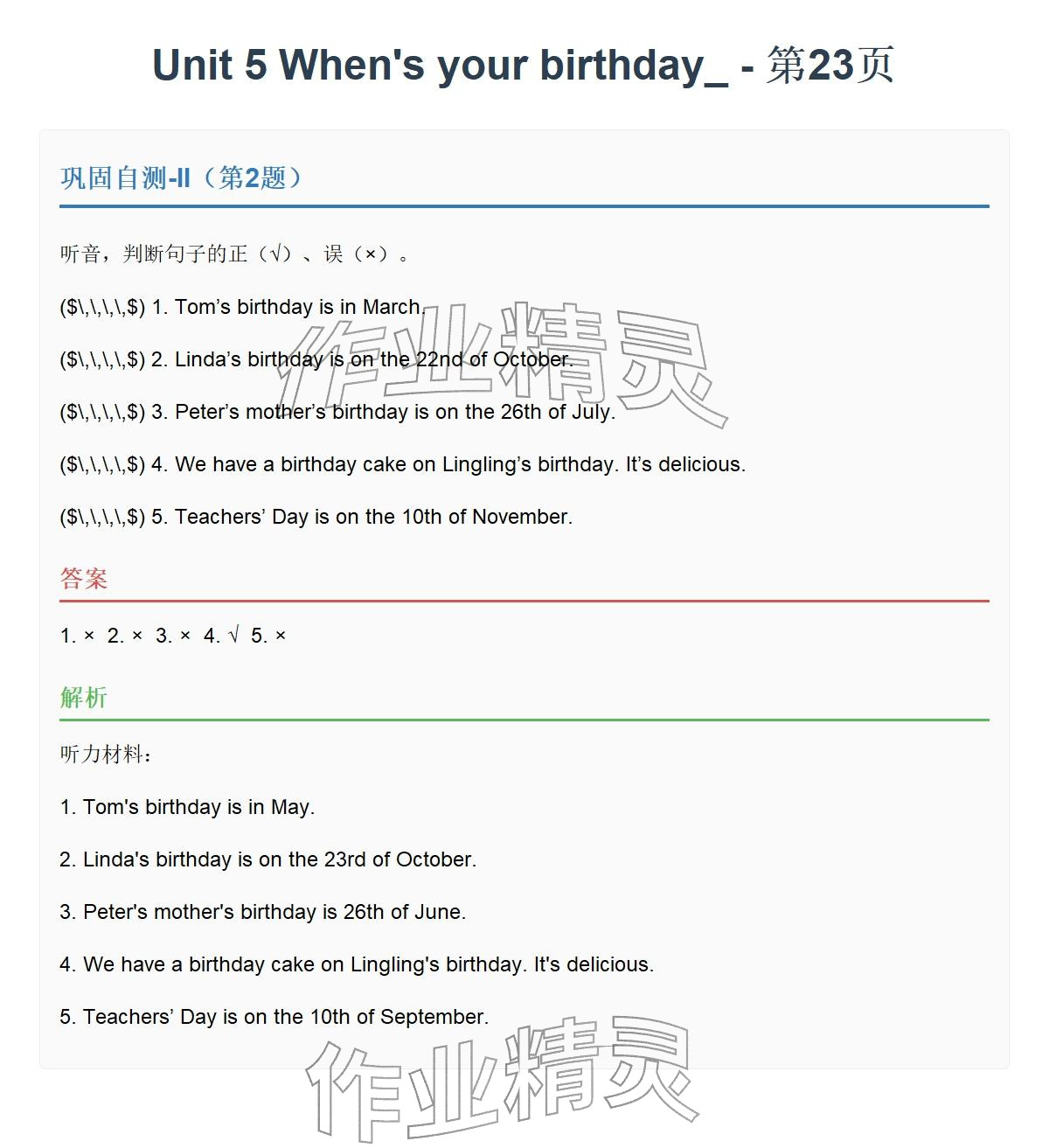2026年同步实践评价课程基础训练五年级英语下册湘少版&nbsp;参考答案第61页