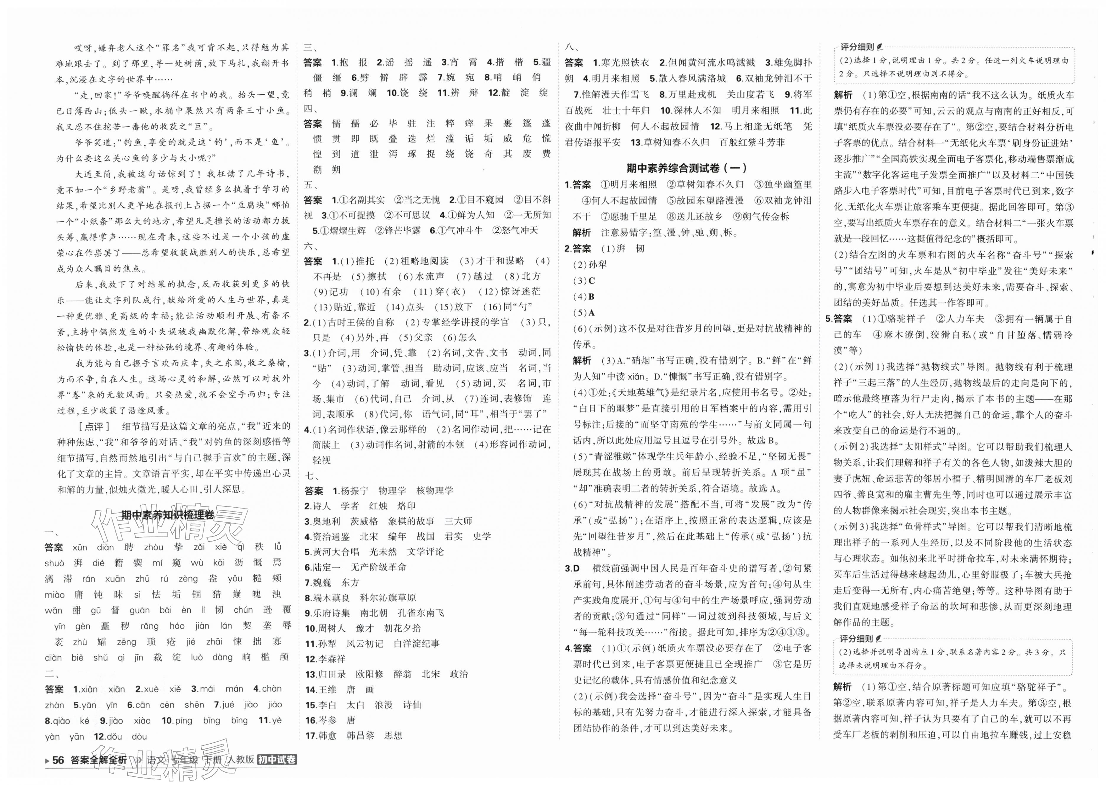 2026年5年中考3年模拟初中试卷七年级语文下册人教版&nbsp;第6页