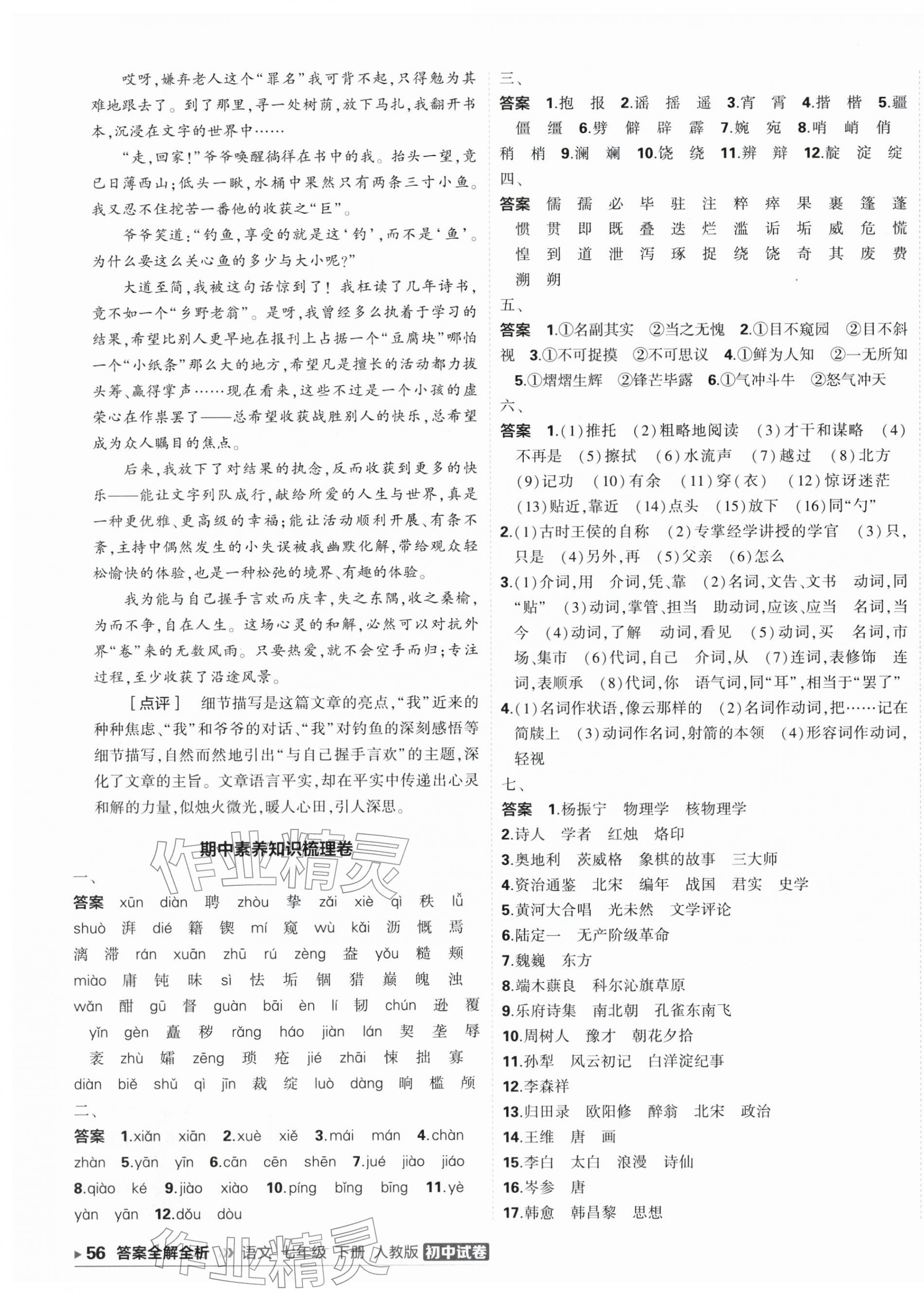 2026年5年中考3年模拟初中试卷七年级语文下册人教版&nbsp;第11页