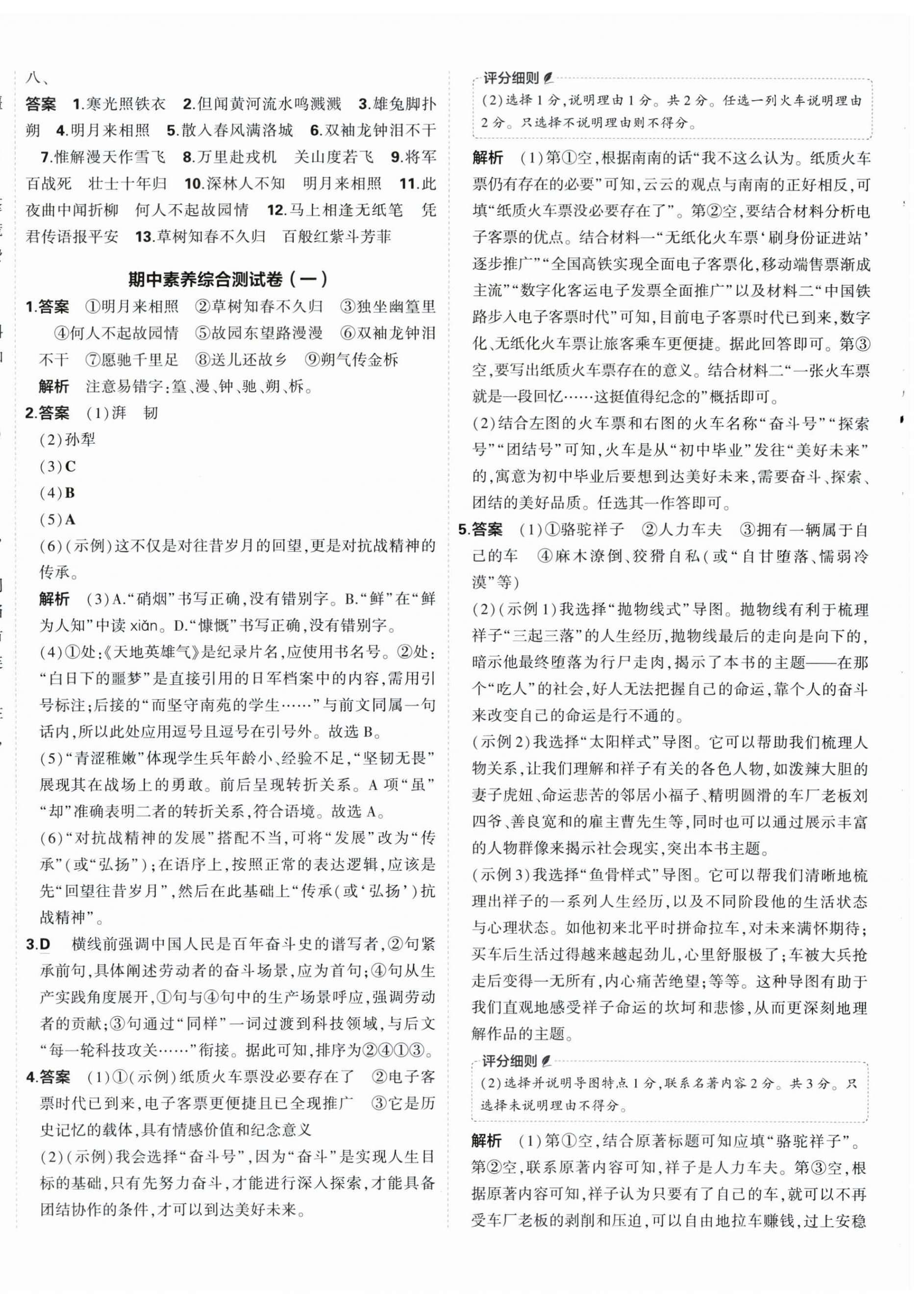 2026年5年中考3年模拟初中试卷七年级语文下册人教版&nbsp;第12页