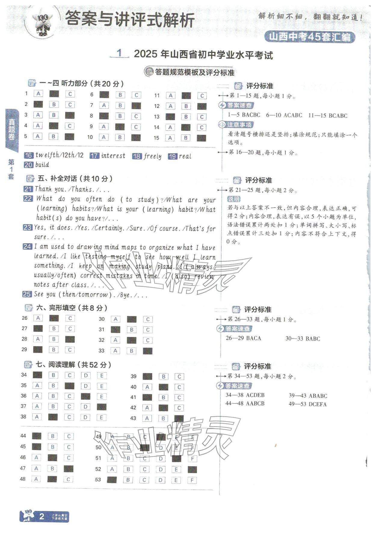 2026年金考卷中考45套汇编英语中考山西专版&nbsp;参考答案第1页
