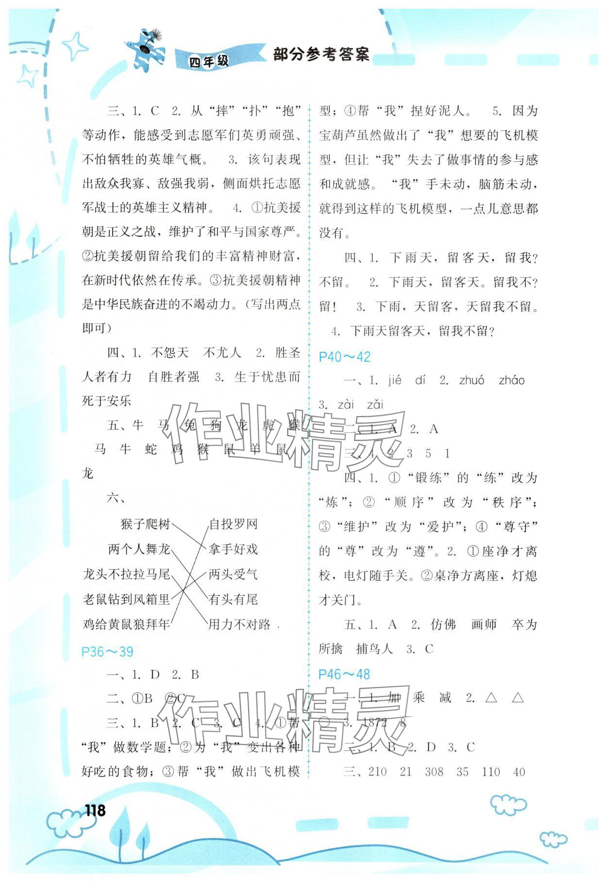 2025年暑假新启航四年级&nbsp;参考答案第3页