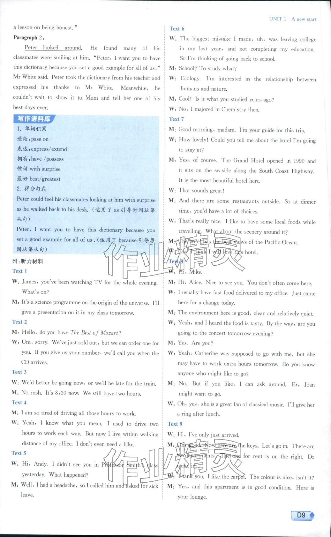 2025年实验班全程提优训练高中英语必修第一册外研版&nbsp;参考答案第9页