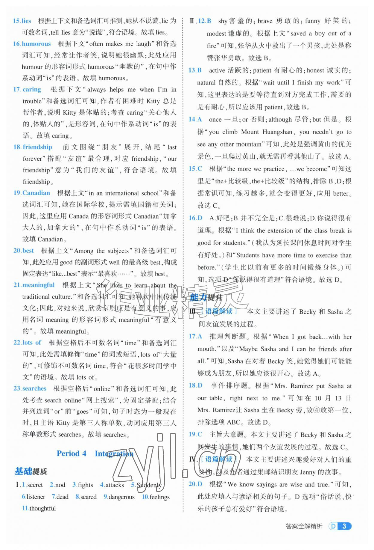 2026年5年中考3年模拟八年级英语上册译林版&nbsp;第3页