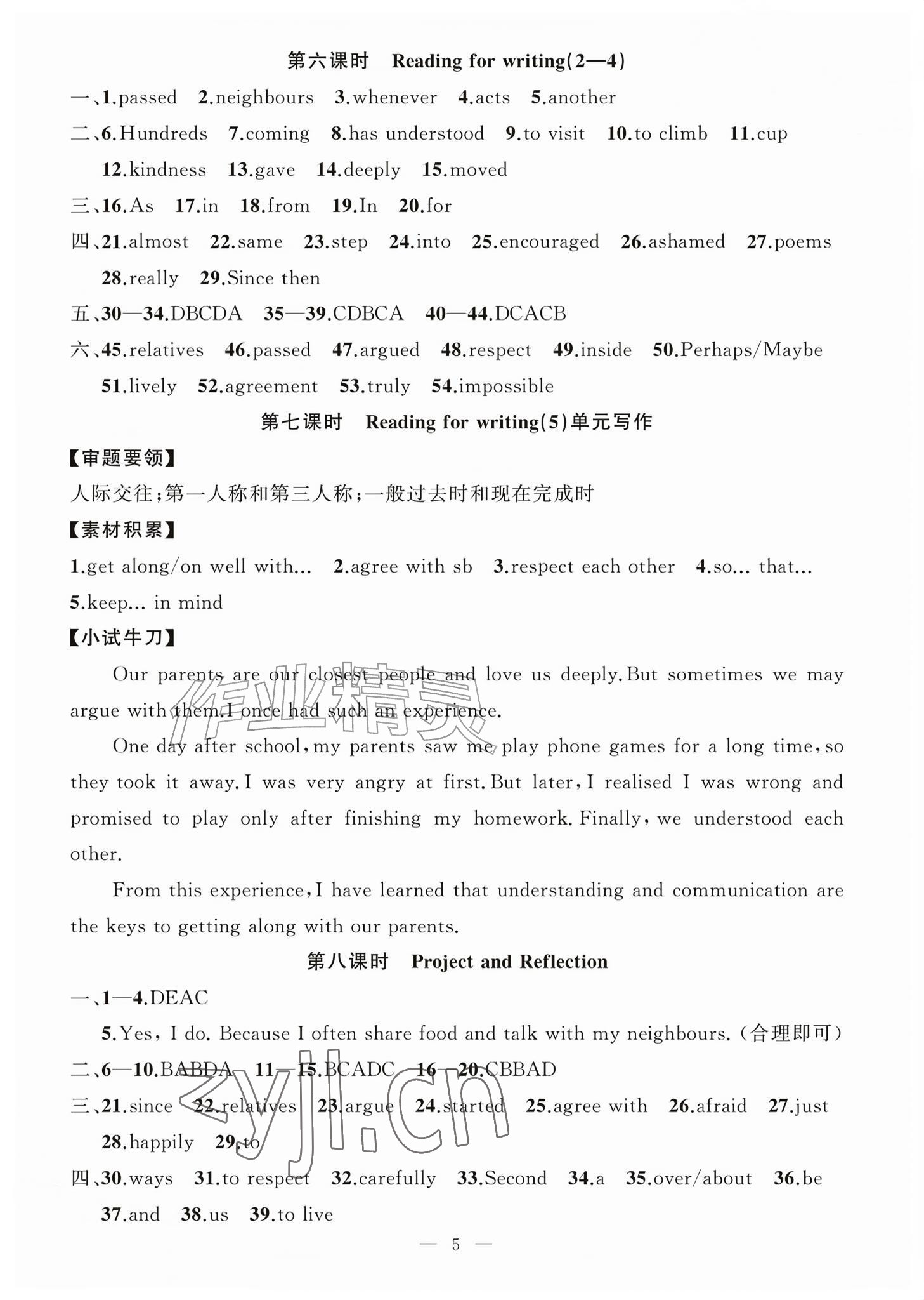 2026年浙优学核心素养评价八年级英语上册外研版&nbsp;参考答案第5页