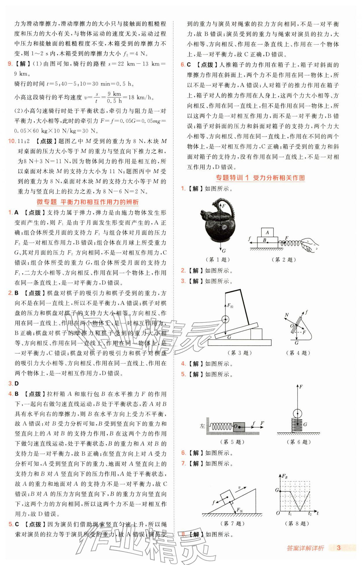 2026年综合应用创新题典中点八年级物理下册沪科版&nbsp;第3页