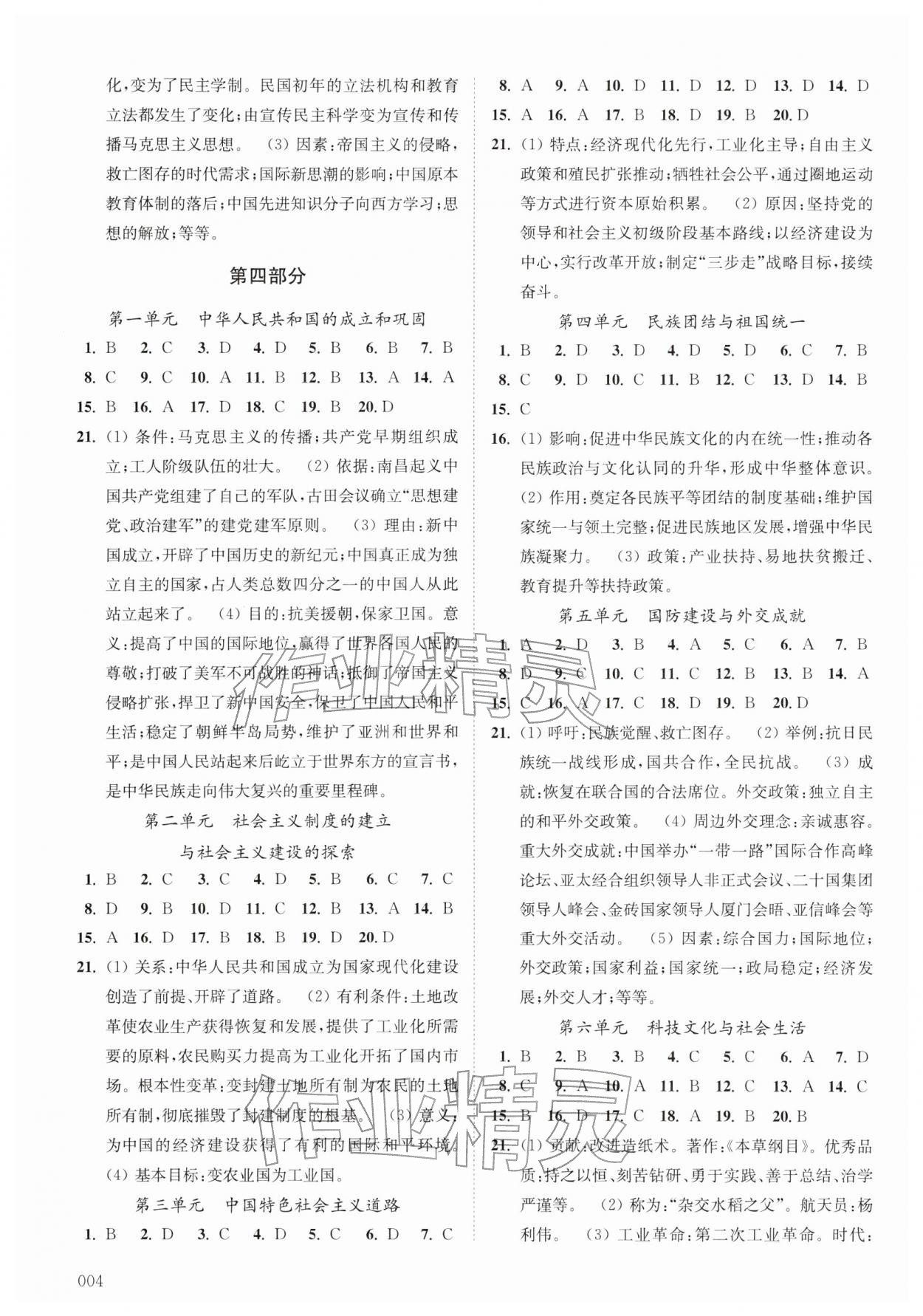 2026年中考复习通典历史&nbsp;第4页