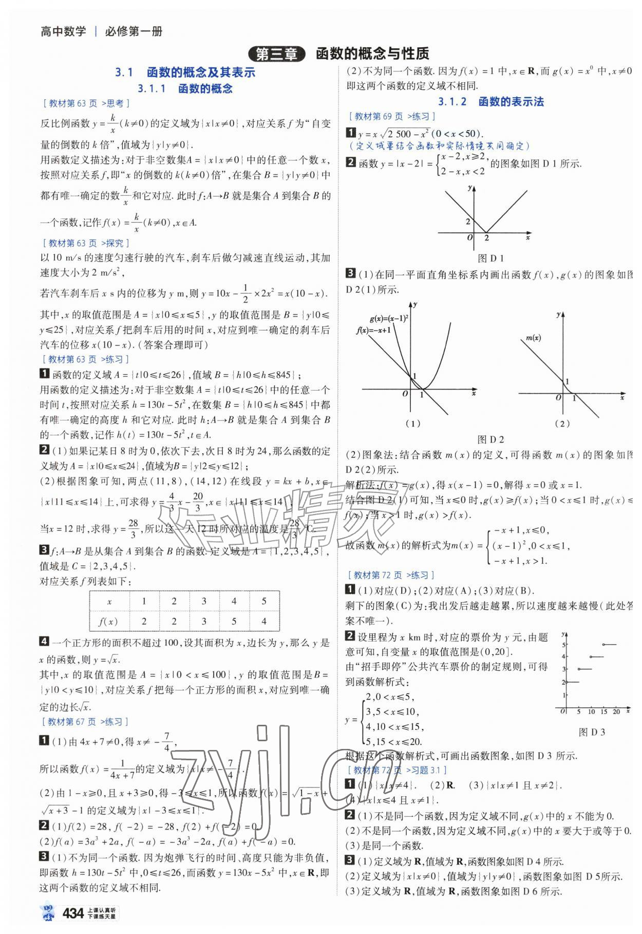 2026年教材课本高中数学必修第一册人教版&nbsp;参考答案第8页