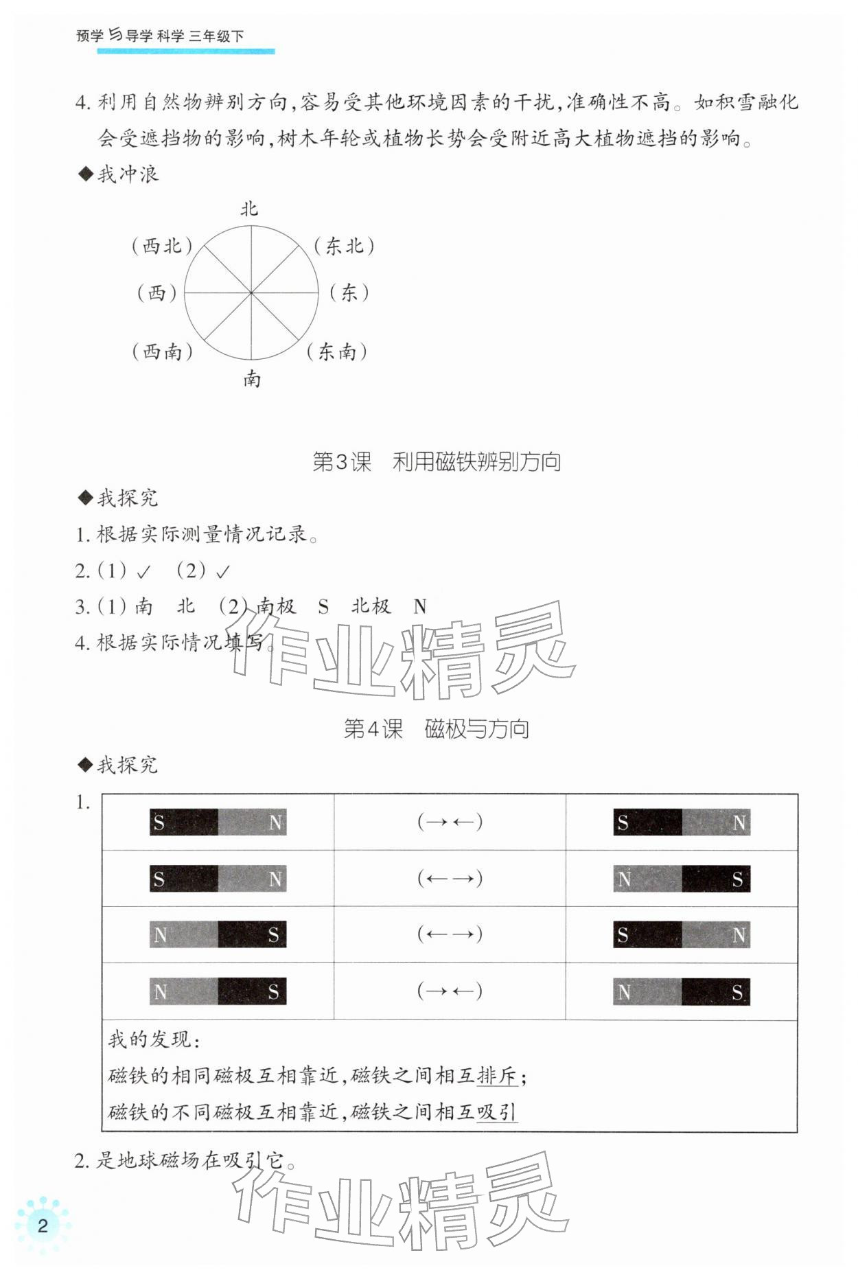 2026年预学与导学三年级科学下册教科版&nbsp;第2页