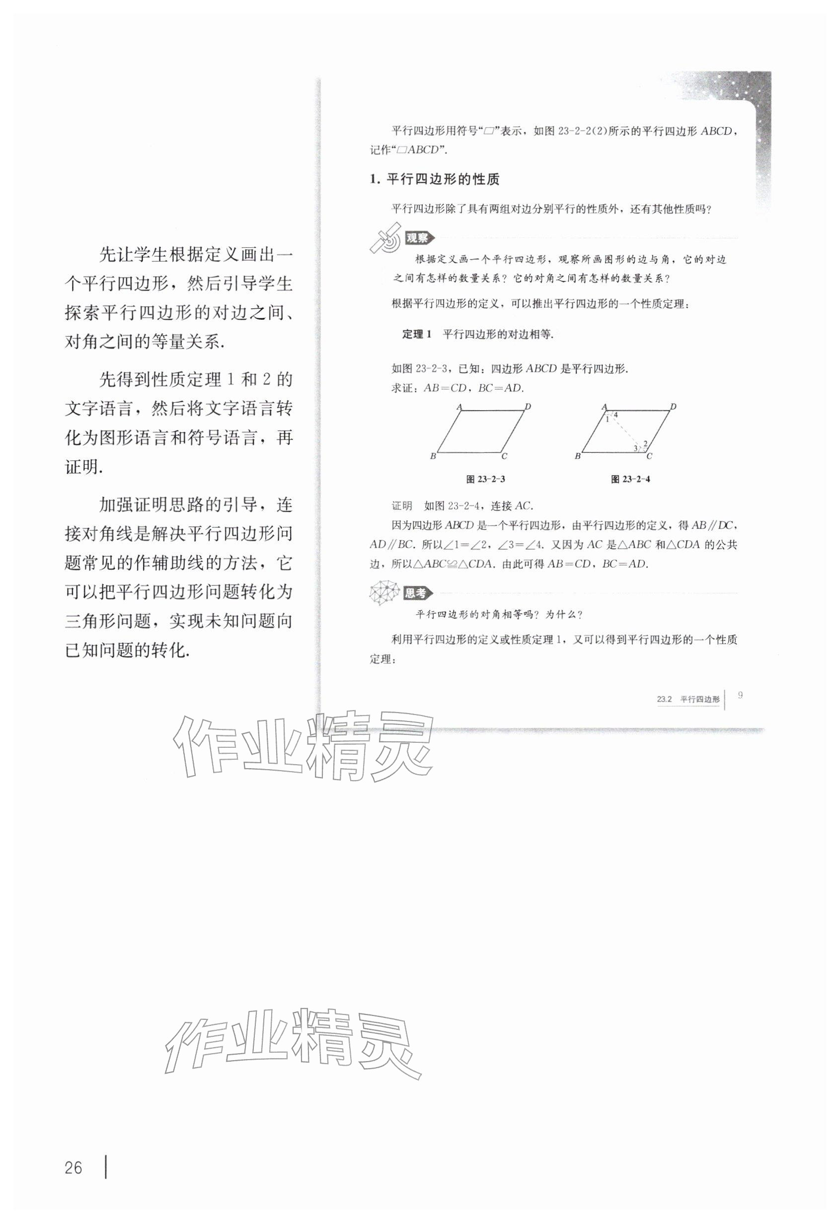 2026年教材课本八年级数学下册沪教版五四制&nbsp;参考答案第16页