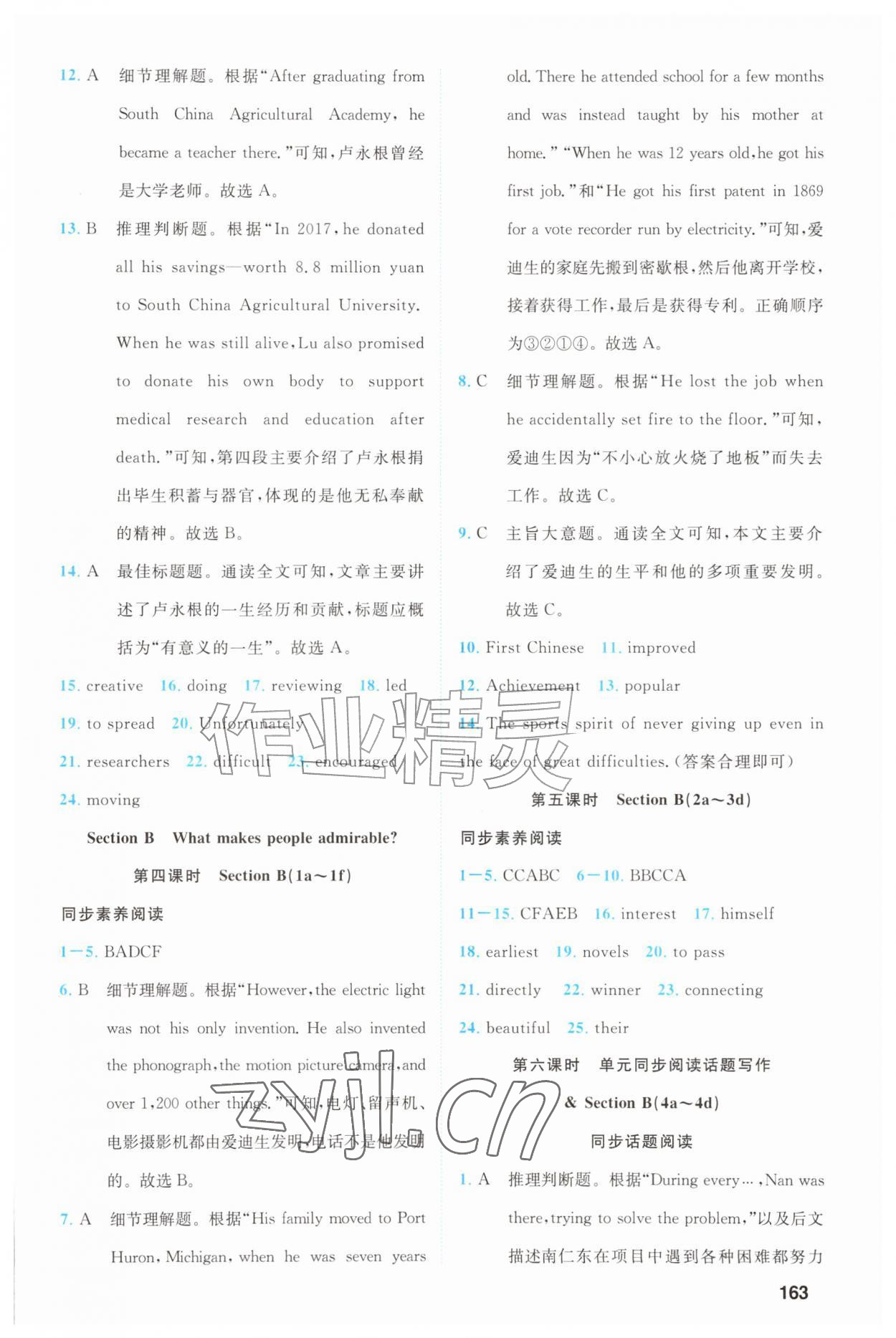 2026年阅读周周练语文出版社九年级英语全一册人教版&nbsp;第7页