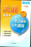 2024年決勝等級(jí)考高中地理全一冊(cè)上海專版