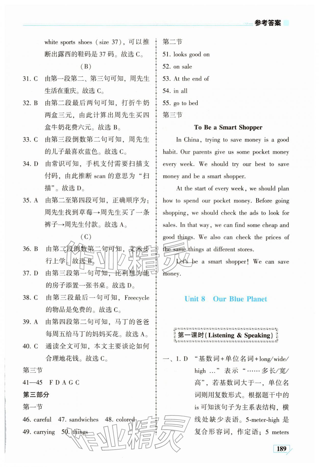 2026年仁爱英语同步练习册七年级英语下册仁爱版云南专版&nbsp;参考答案第26页