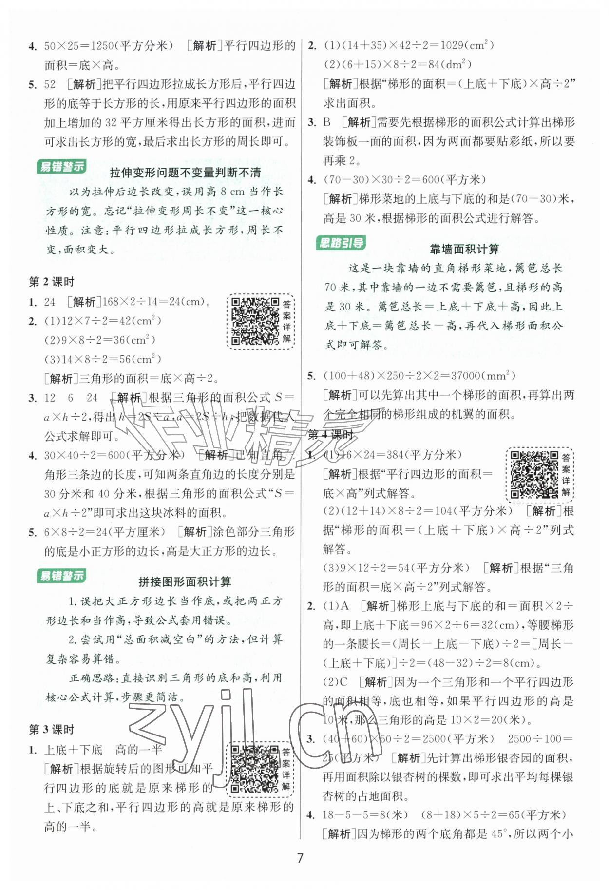 2026年1课3练单元达标测试五年级数学上册苏教版&nbsp;参考答案第7页