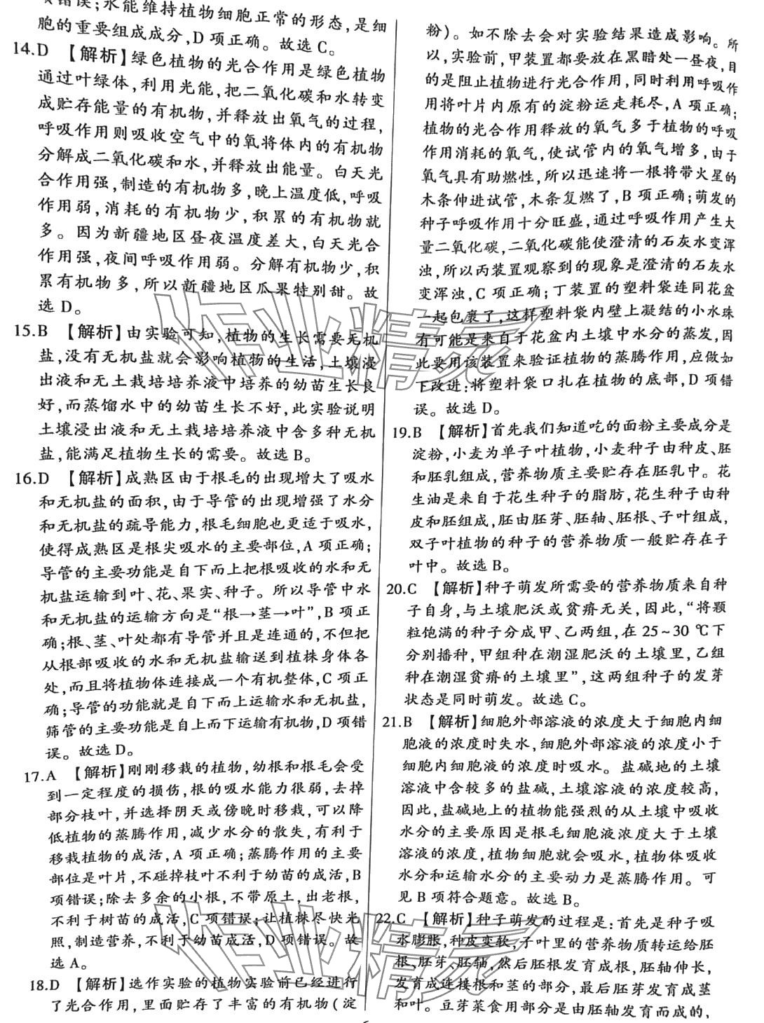 2024年中考优对策生物北师大版&nbsp;第6页