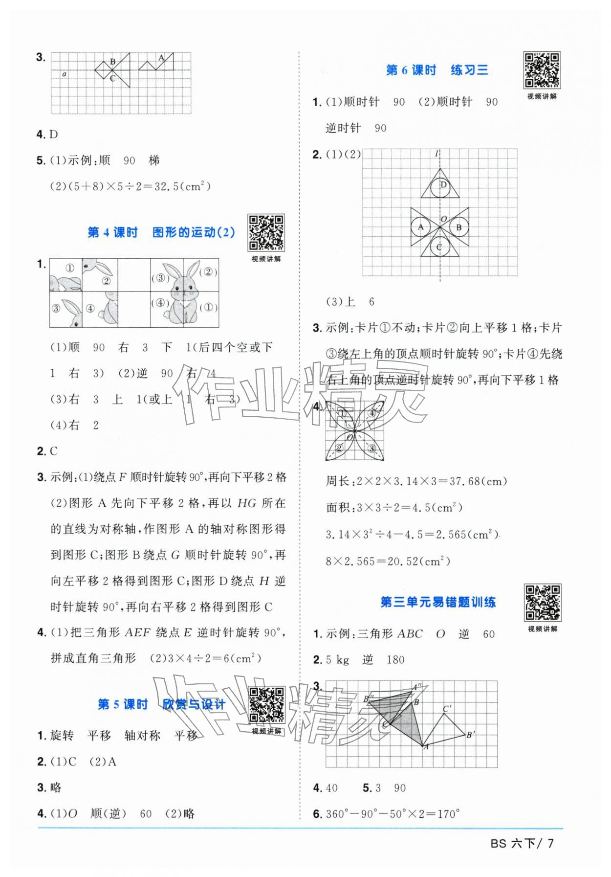 2026年阳光同学课时优化作业六年级数学下册北师大版广东专版&nbsp;第7页