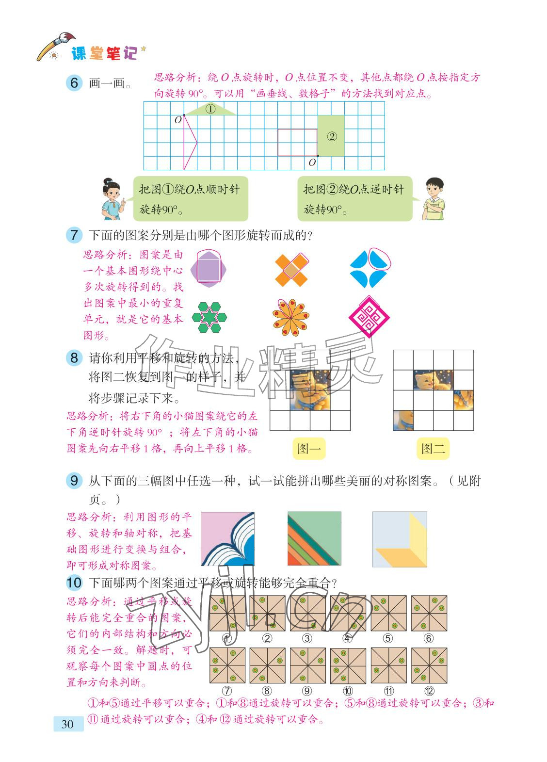 2026年课堂笔记五年级数学上册青岛版&nbsp;参考答案第20页