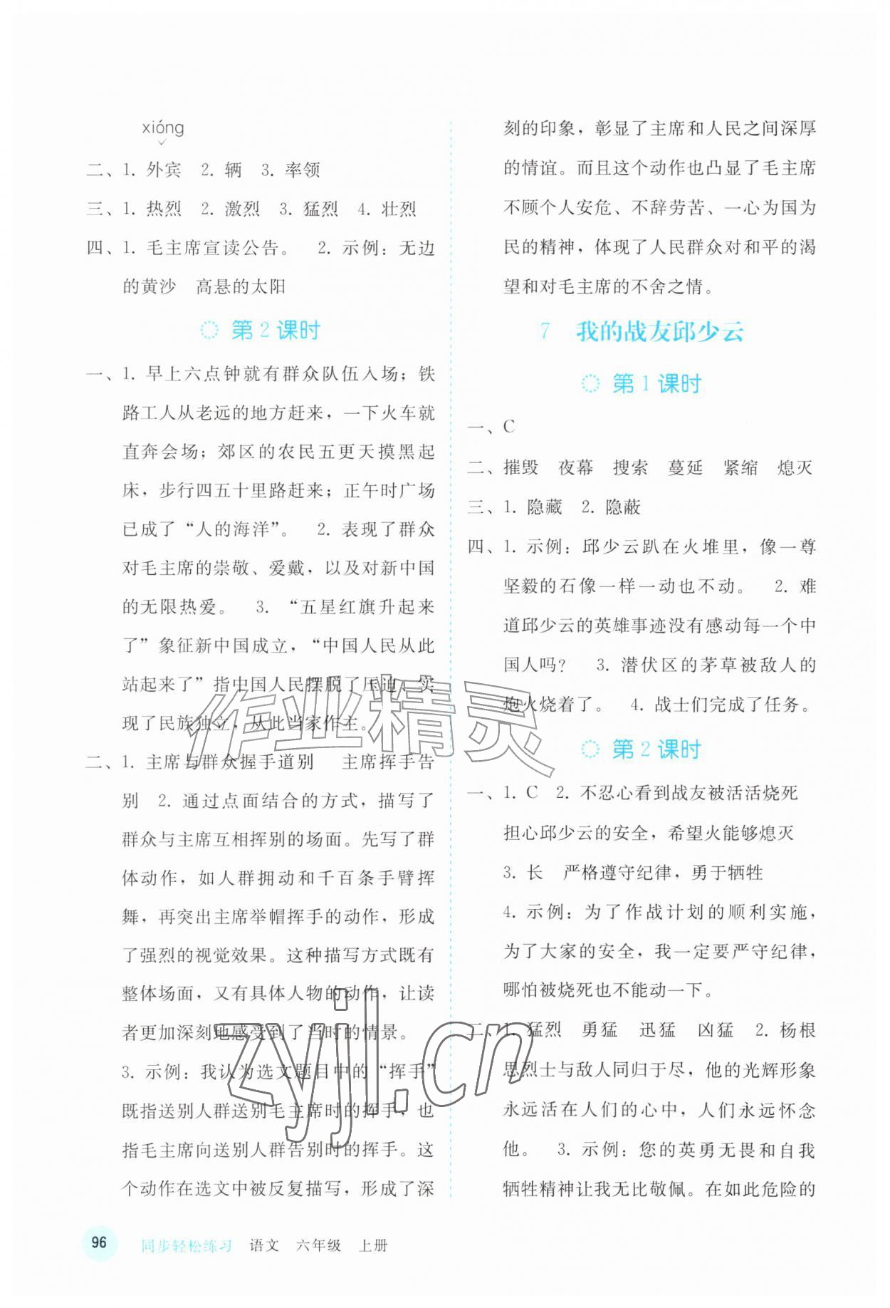 2026年同步轻松练习六年级语文上册人教版四川专版&nbsp;第4页