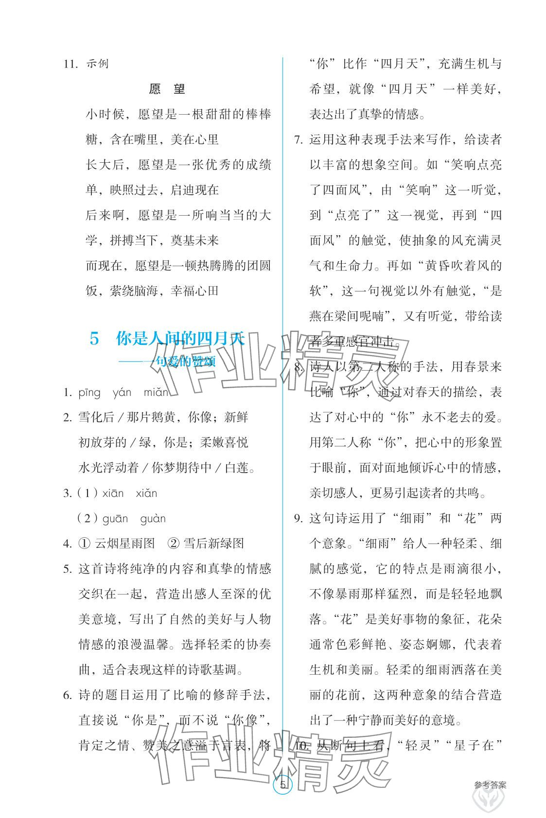 2025年学生基础性作业九年级语文上册人教版&nbsp;参考答案第5页