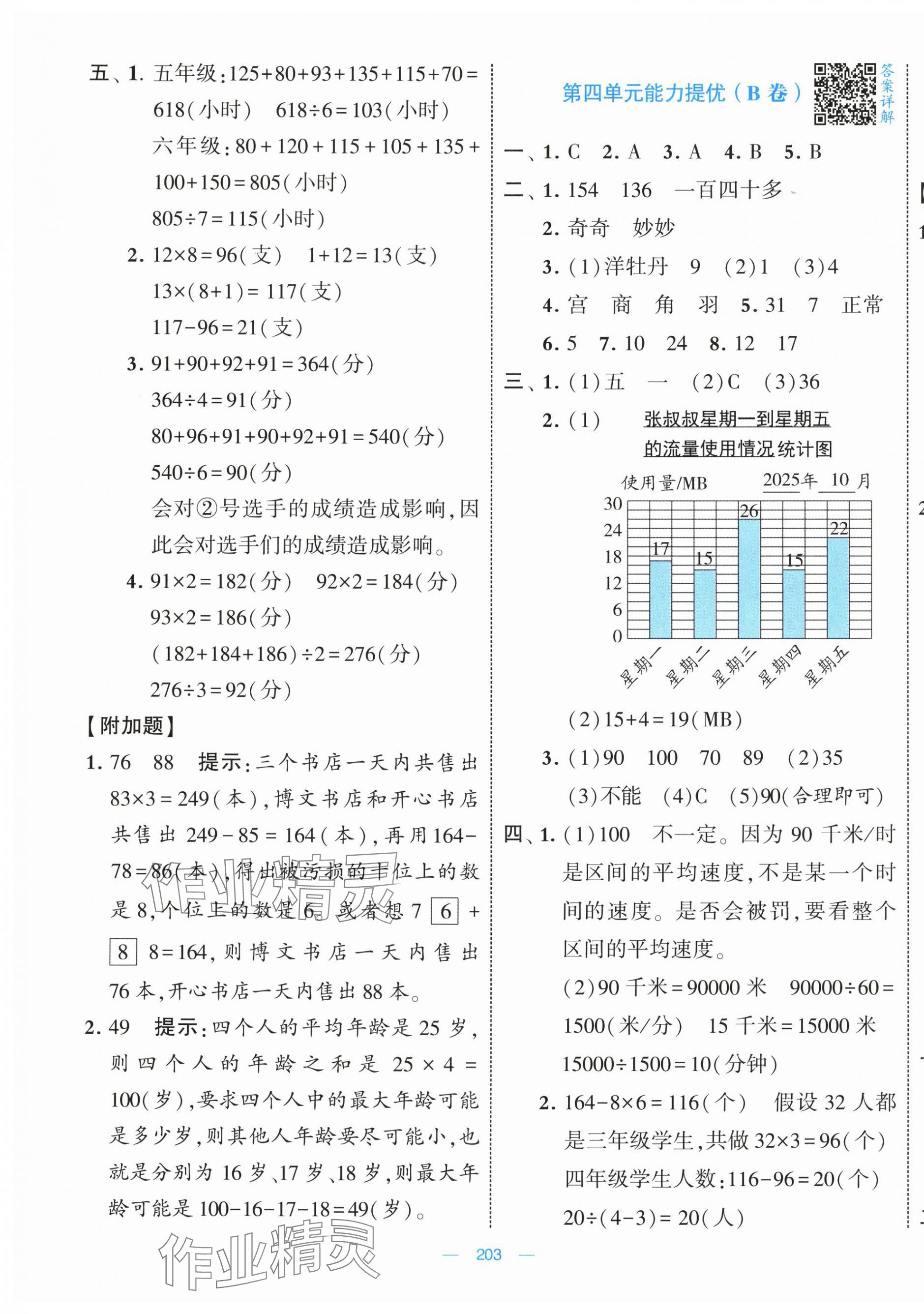 2025年学霸提优大试卷四年级数学上册苏教版&nbsp;第7页
