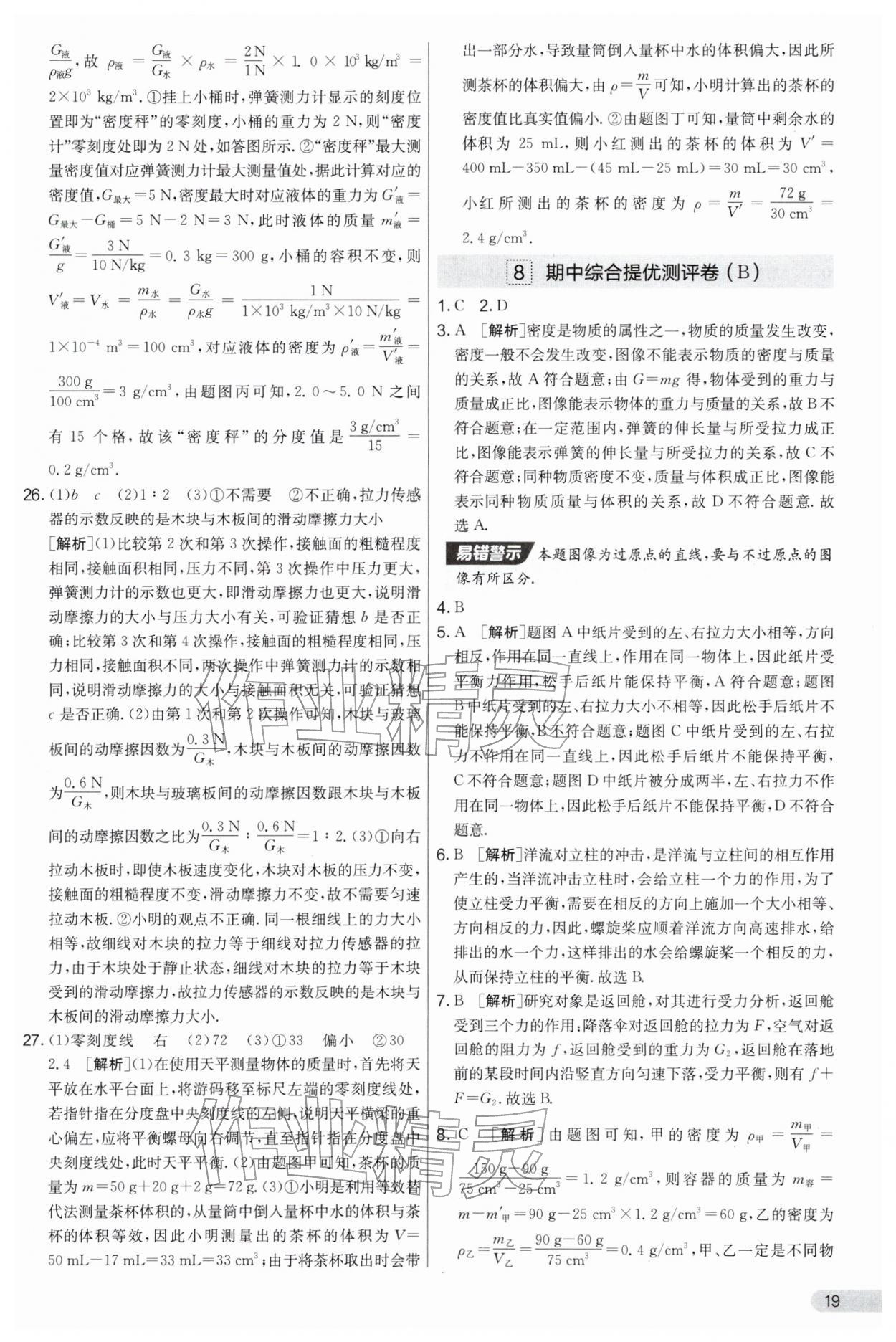 2026年实验班提优大考卷八年级物理下册苏科版&nbsp;第19页