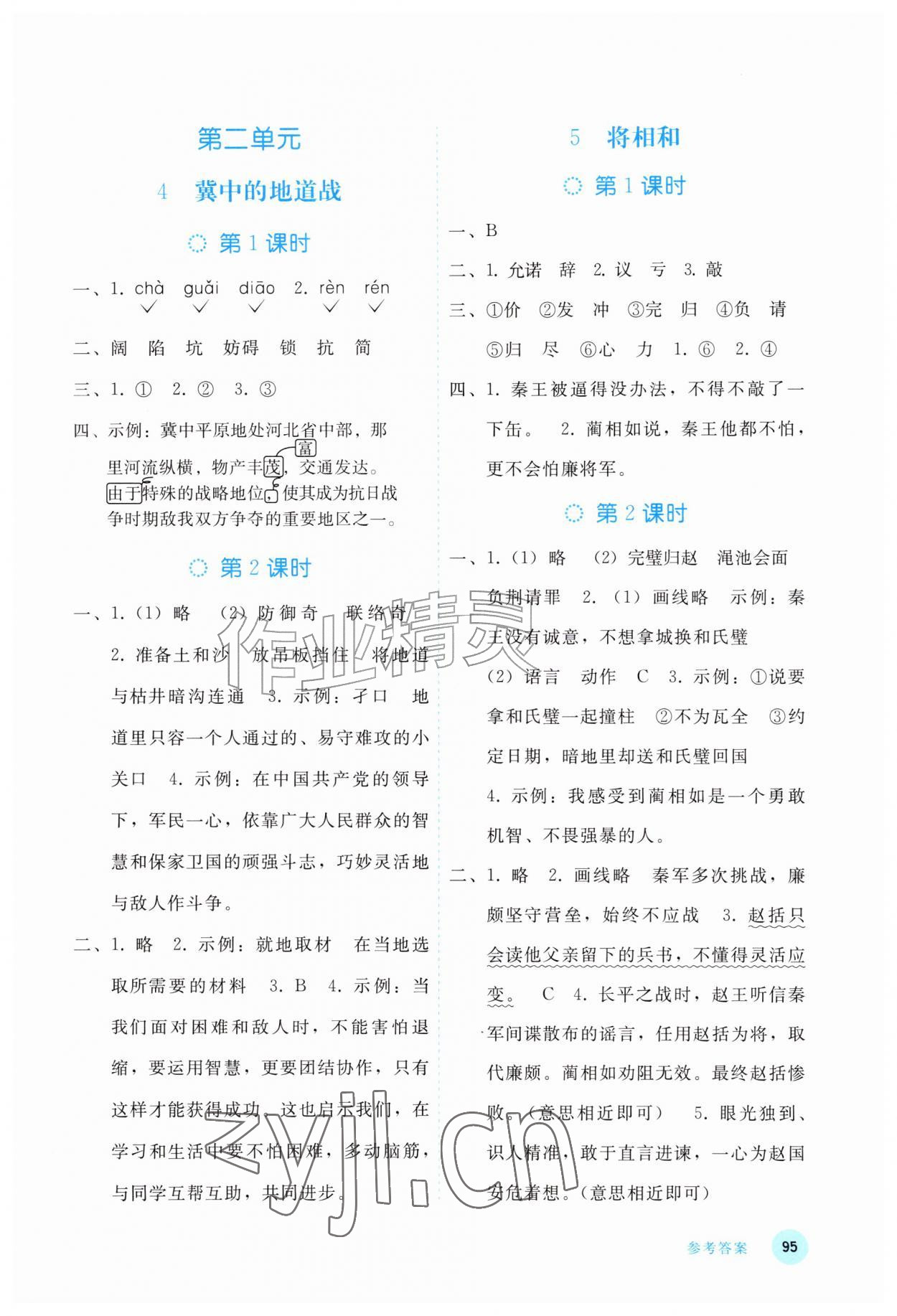 2026年同步轻松练习五年级语文上册人教版四川专版&nbsp;第3页
