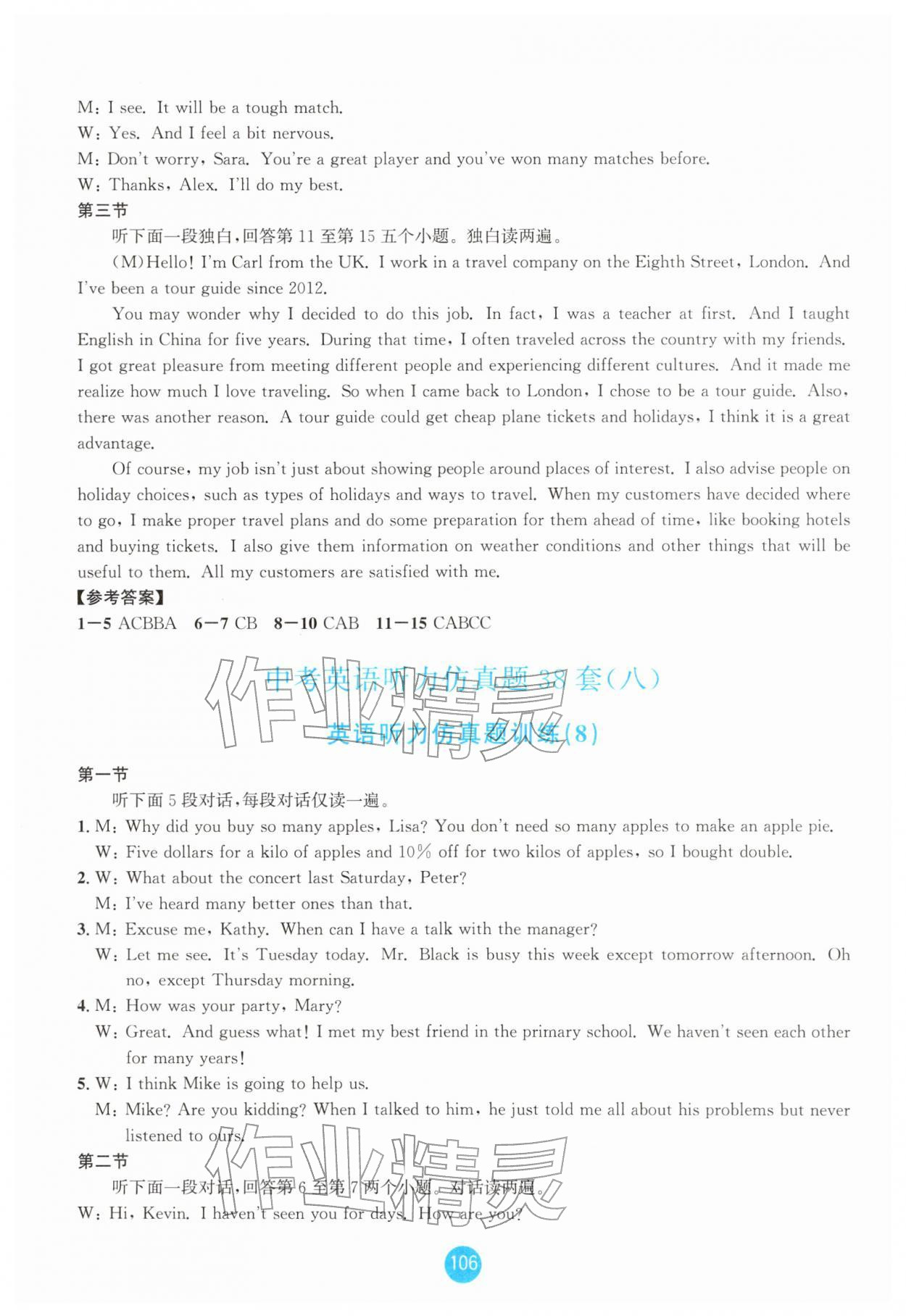 2026年中考英语听力仿真题38套&nbsp;第10页