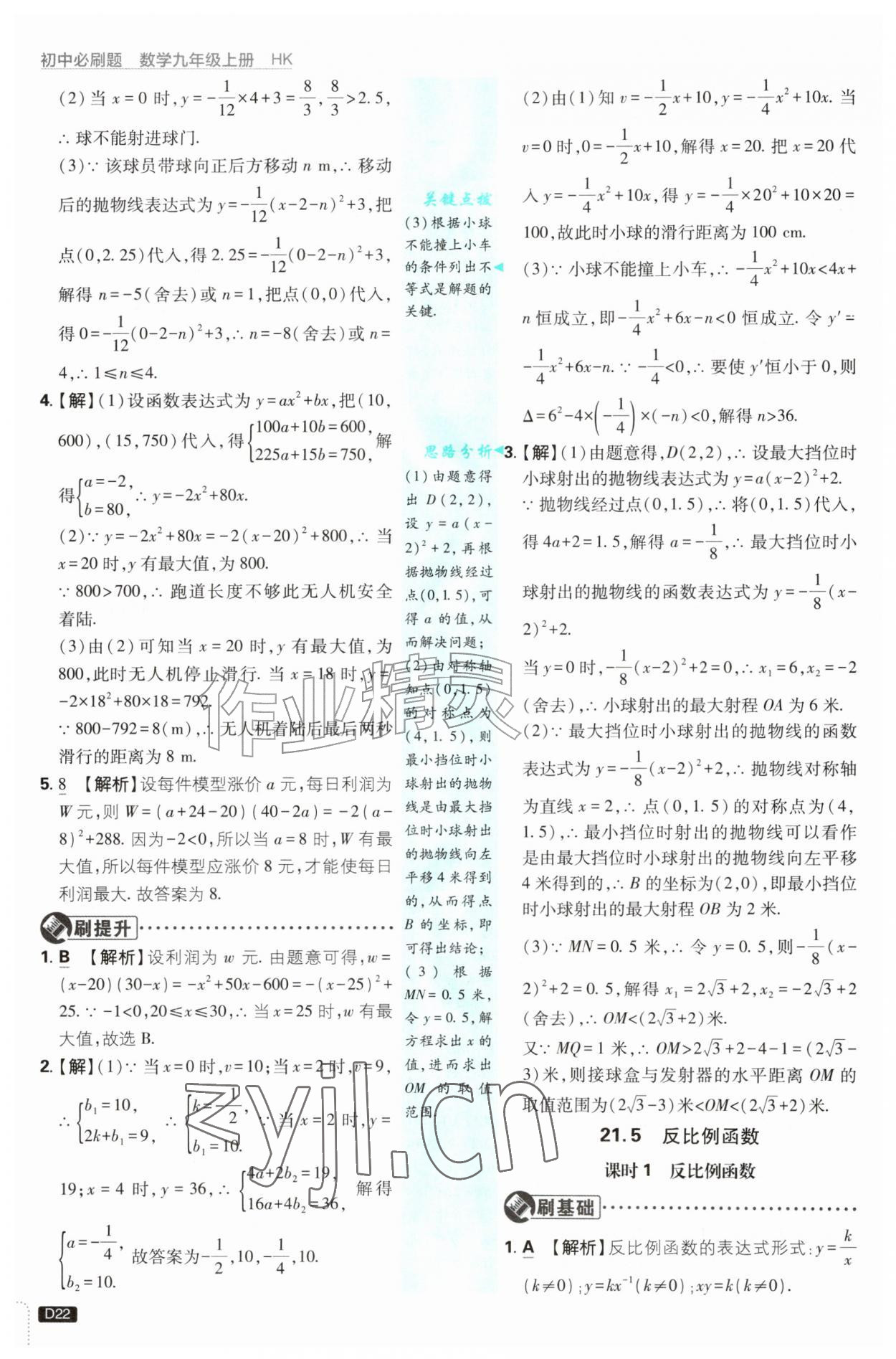 2026年初中必刷题九年级数学上册沪科版&nbsp;第22页