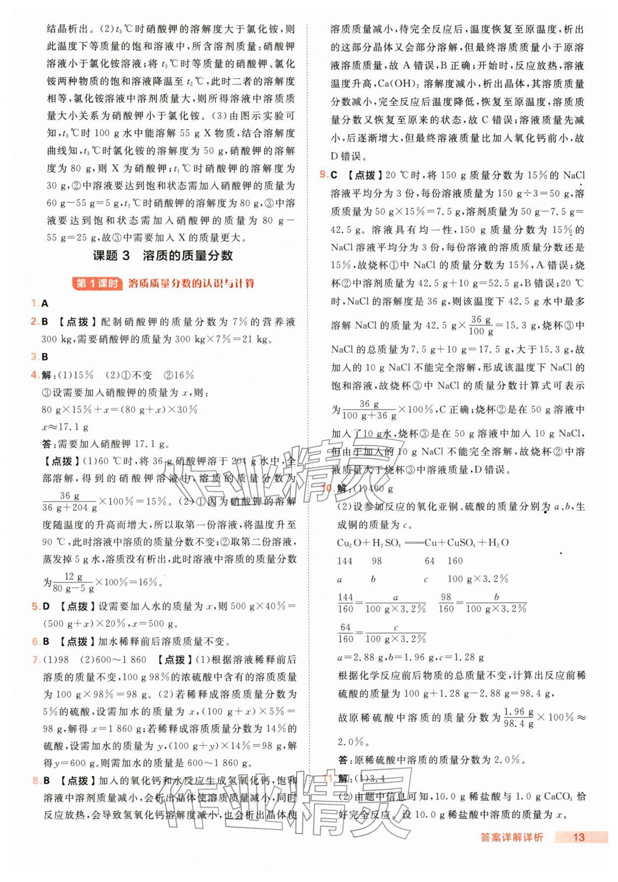 2026年综合应用创新题典中点九年级化学下册人教版&nbsp;第13页