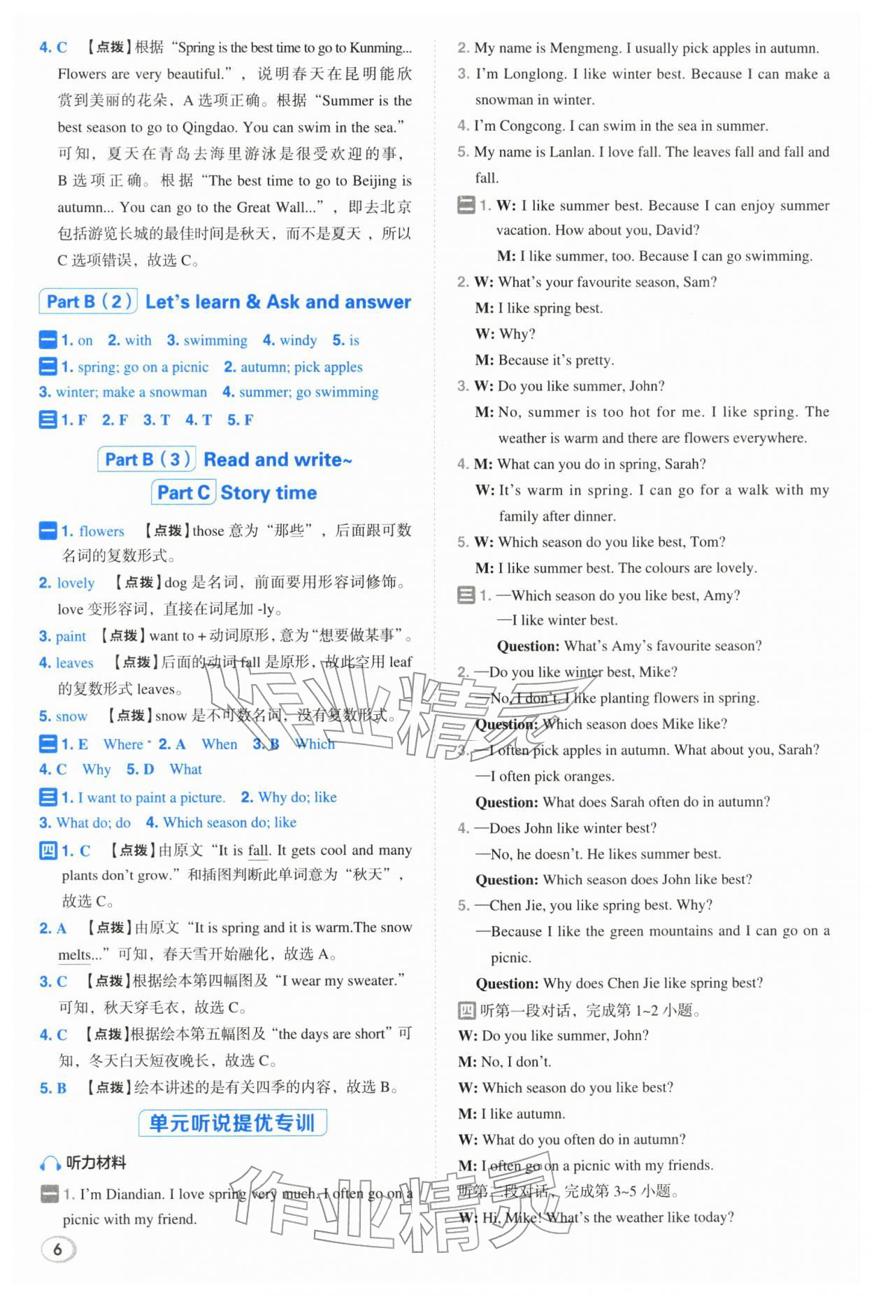 2026年综合应用创新题典中点五年级英语下册人教版浙江专版&nbsp;第6页