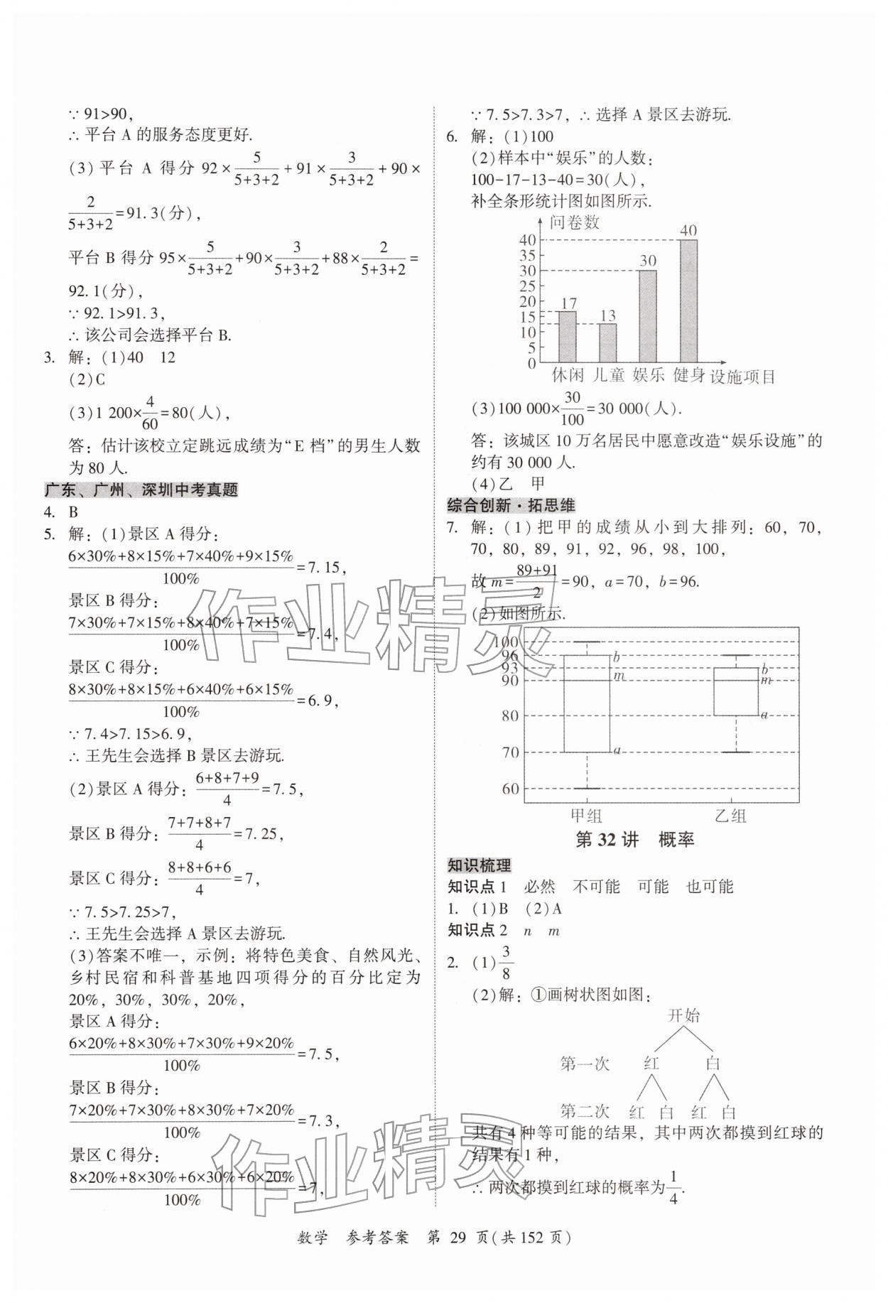 2026年中考高效复习学与教数学广州专版&nbsp;第29页
