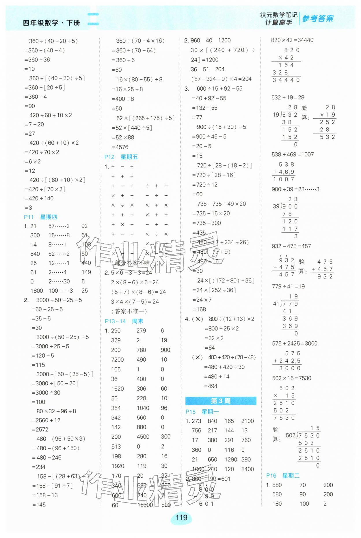 2026年状元成才路计算高手四年级数学下册人教版&nbsp;第3页