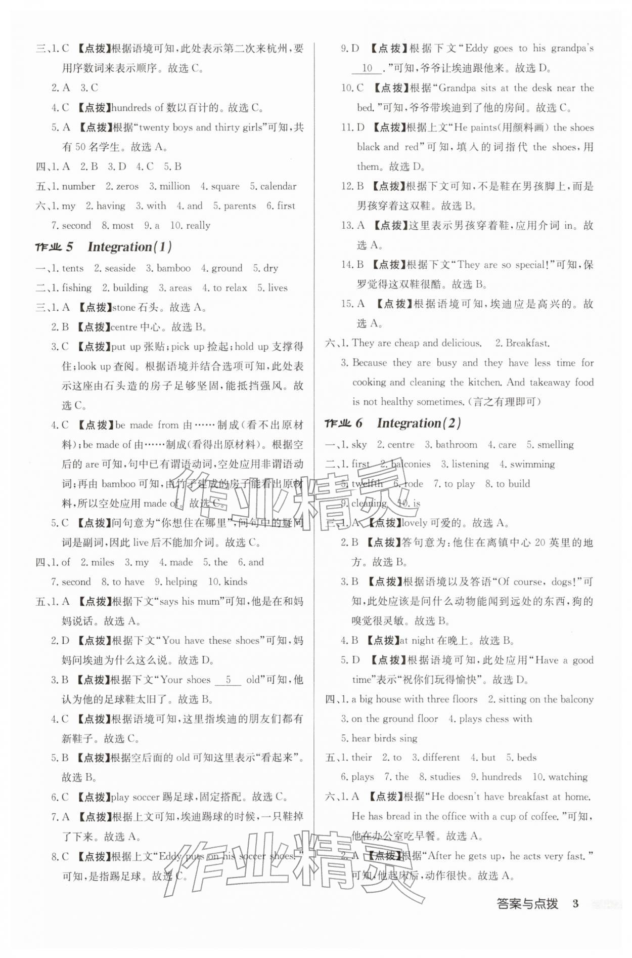 2026年启东中学作业本七年级英语下册译林版宿迁专版&nbsp;第3页