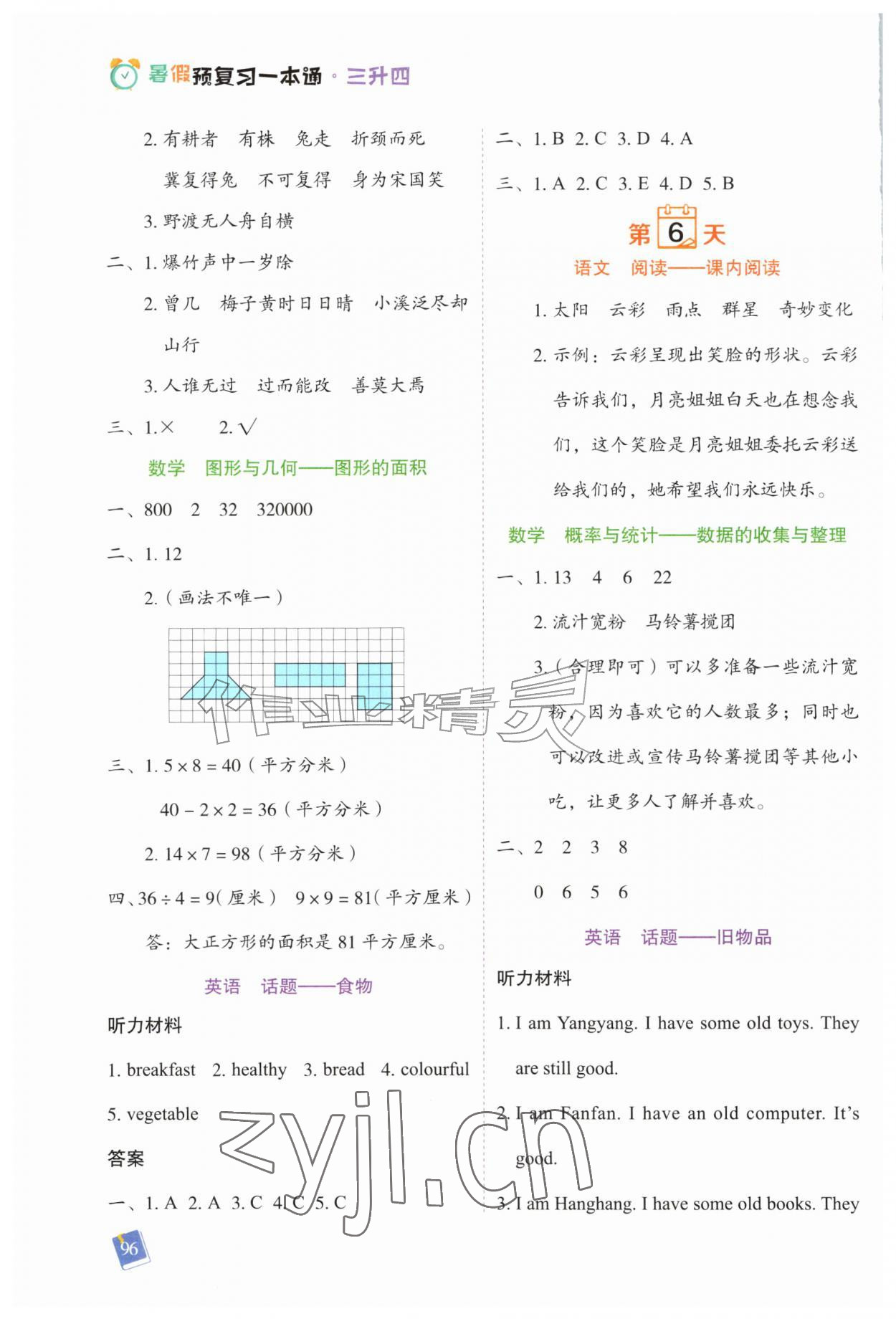 2026年暑假预复习一本通三年级合订本&nbsp;第4页