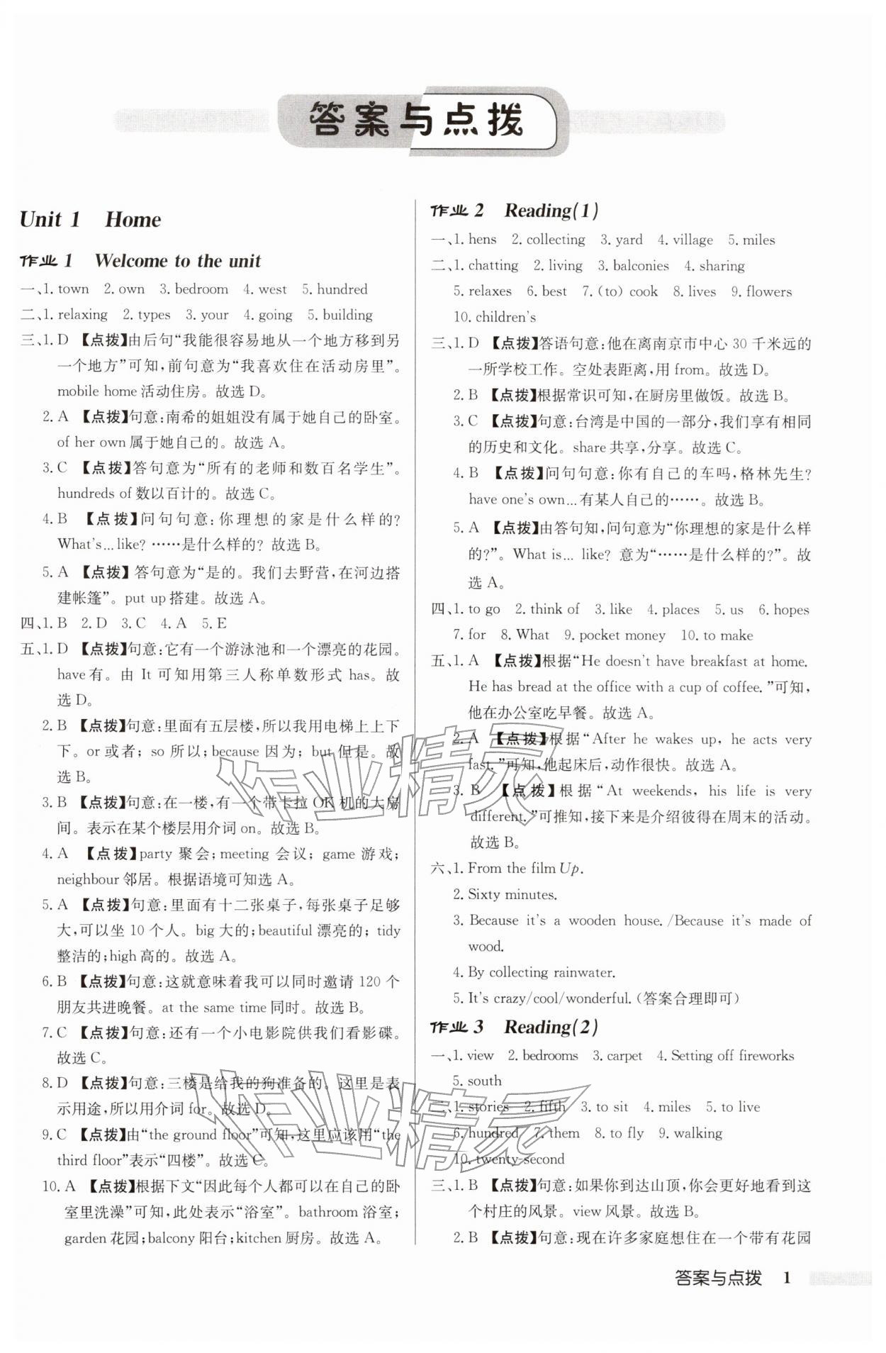 2026年启东中学作业本七年级英语下册译林版盐城专版&nbsp;第1页