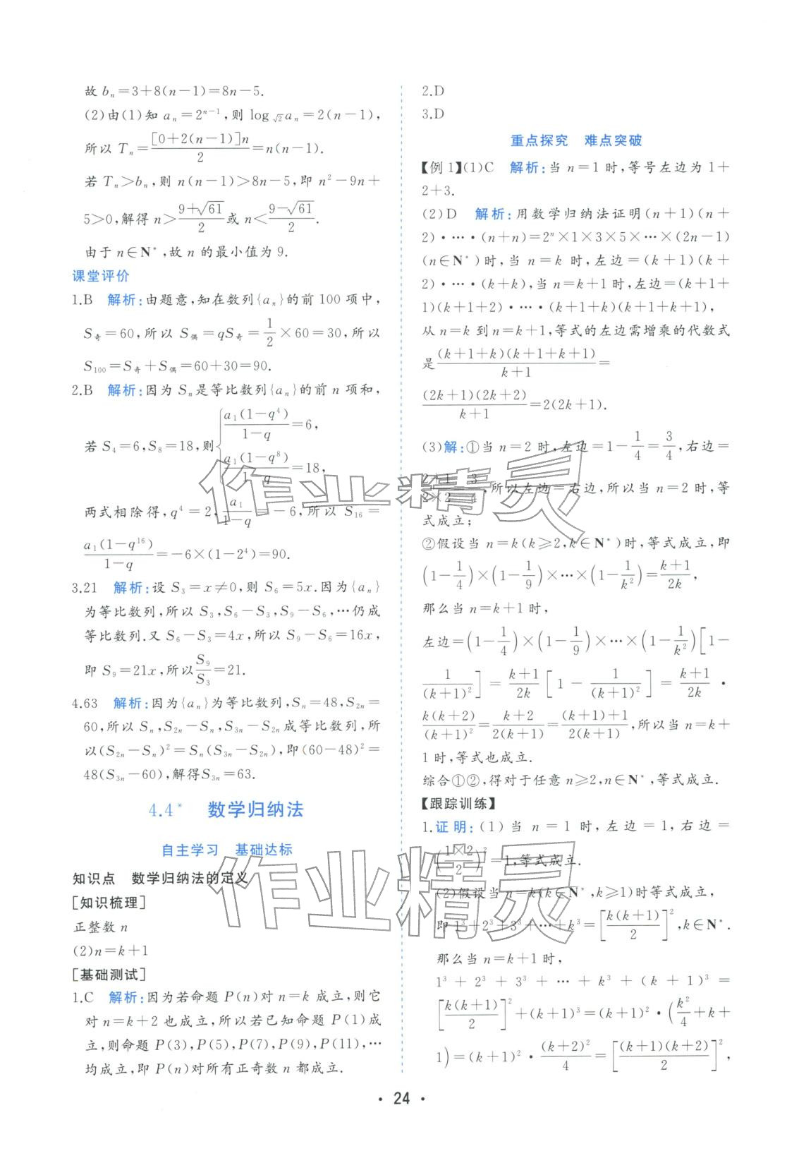 2025年金版学案高中同步辅导与检测高中数学选择性必修第二册人教版&nbsp;第24页