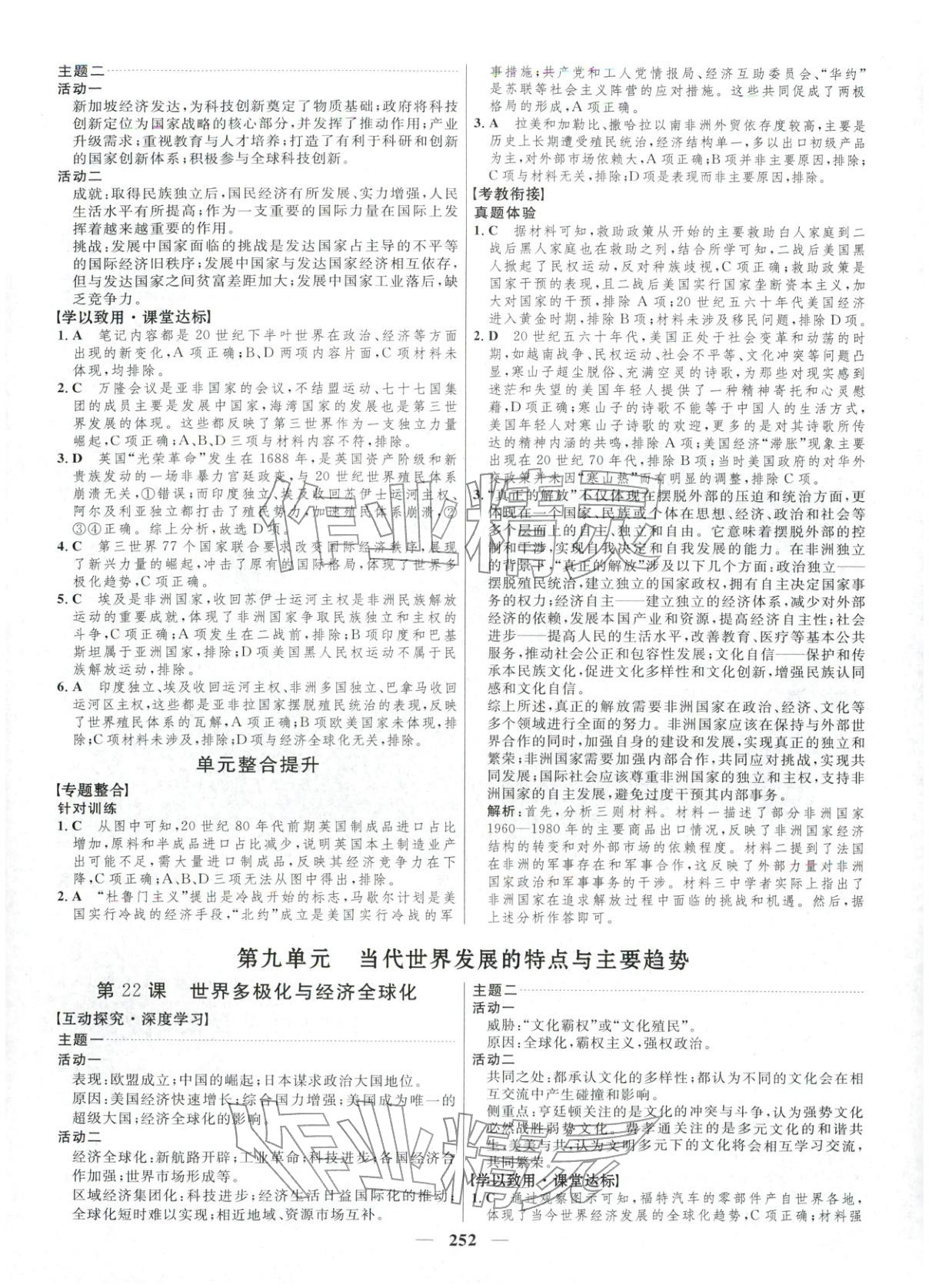 2025年三维设计高中历史必修下册&nbsp;第12页