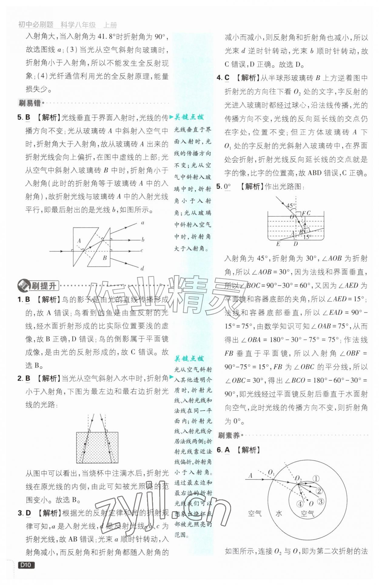 2026年初中必刷题八年级科学上册浙教版浙江专版&nbsp;参考答案第10页