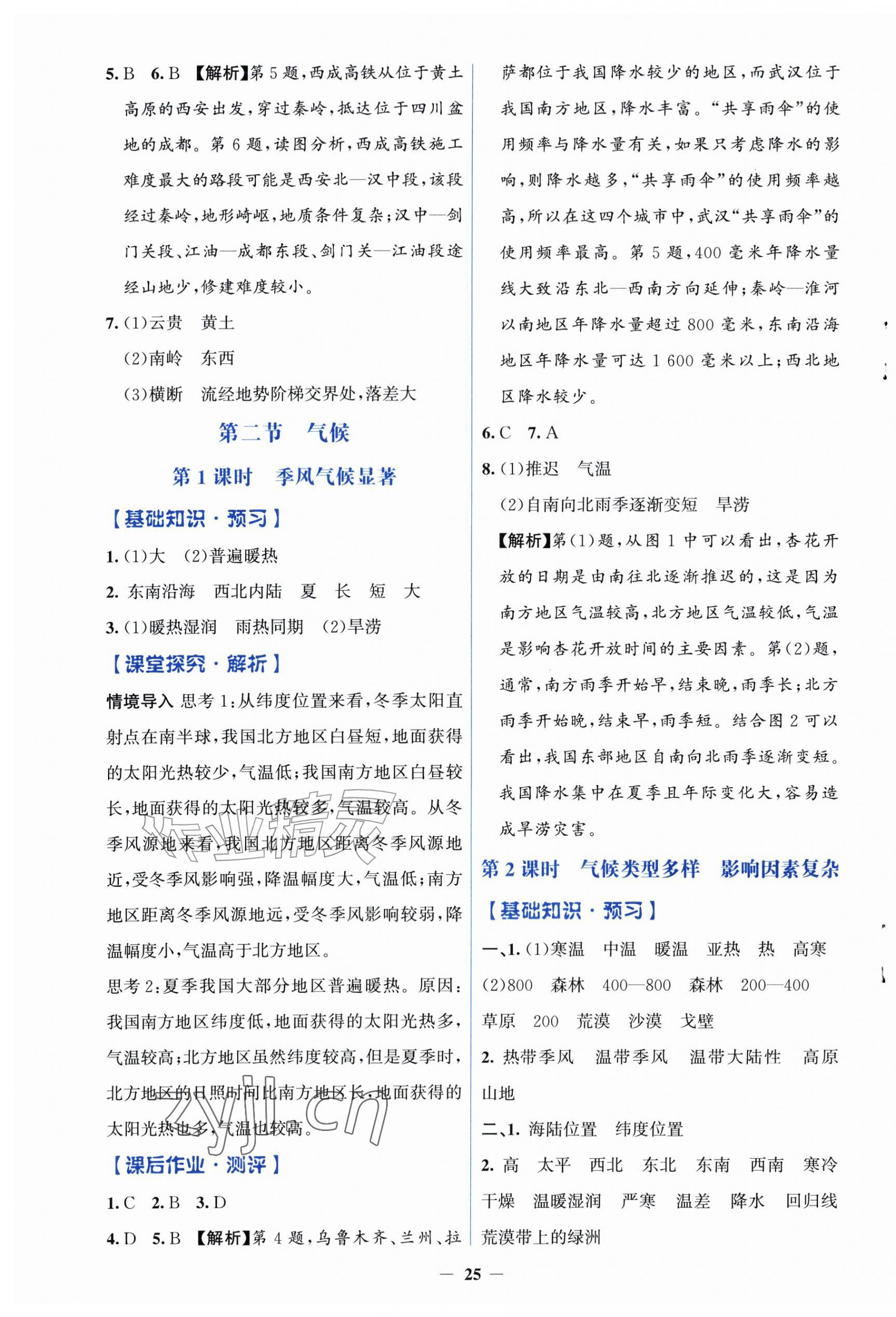 2026年同步解析与测评学考练八年级地理上册人教版精练版&nbsp;第5页