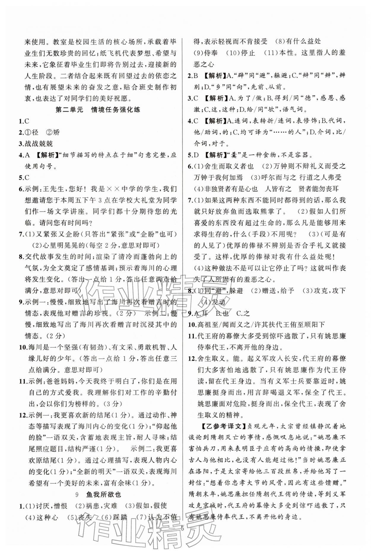 2026年原创新课堂九年级语文下册人教版湖北专版&nbsp;第5页