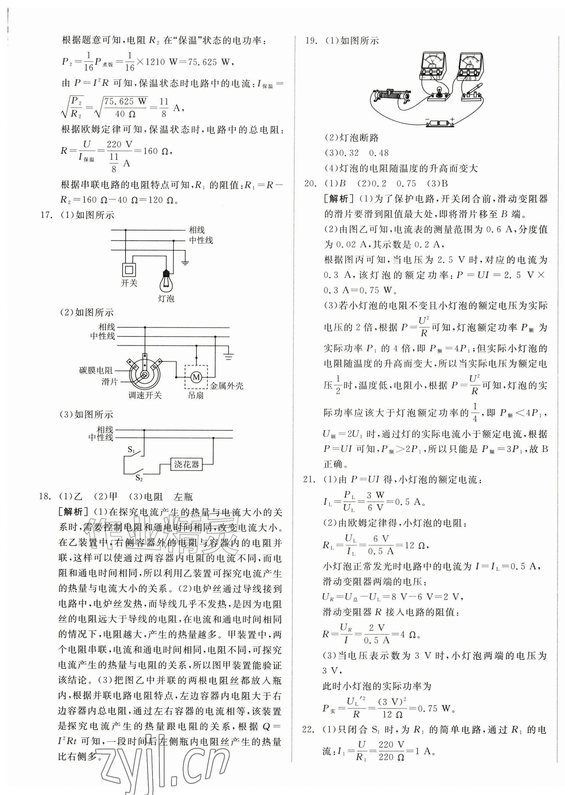 2026年全品小复习九年级物理全一册人教版新疆专版&nbsp;第17页
