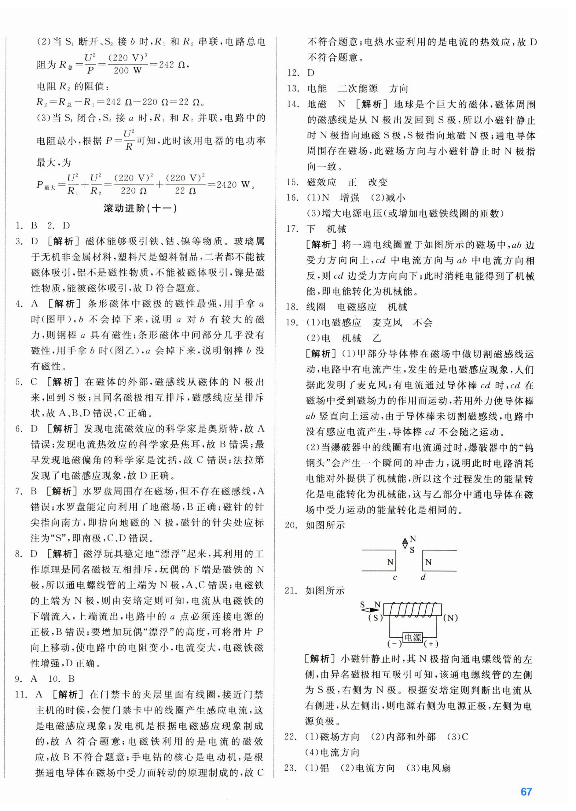 2026年全品小复习九年级物理全一册人教版新疆专版&nbsp;第18页