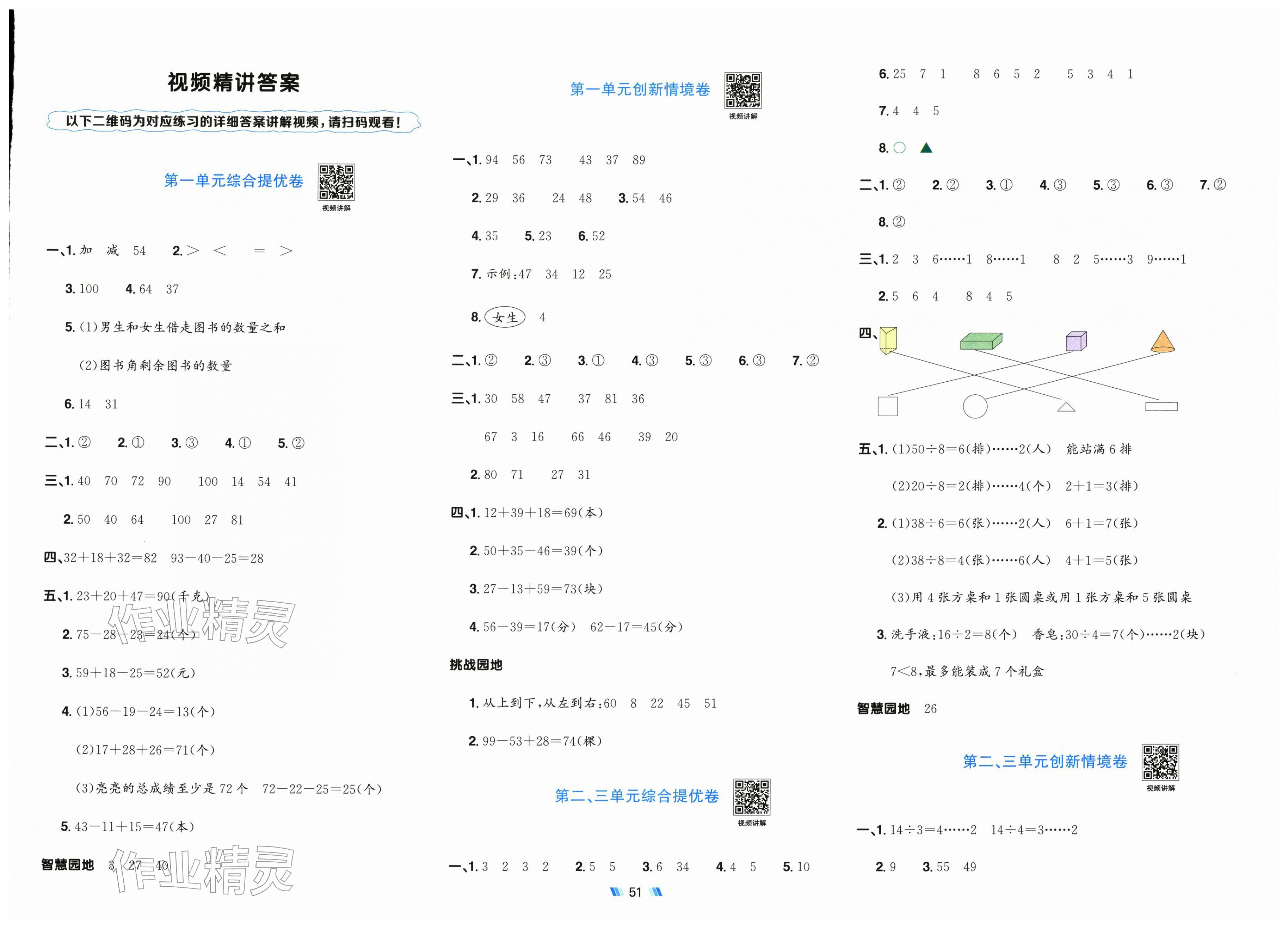 2026年阳光同学提优新卷二年级数学下册北师大版&nbsp;第1页