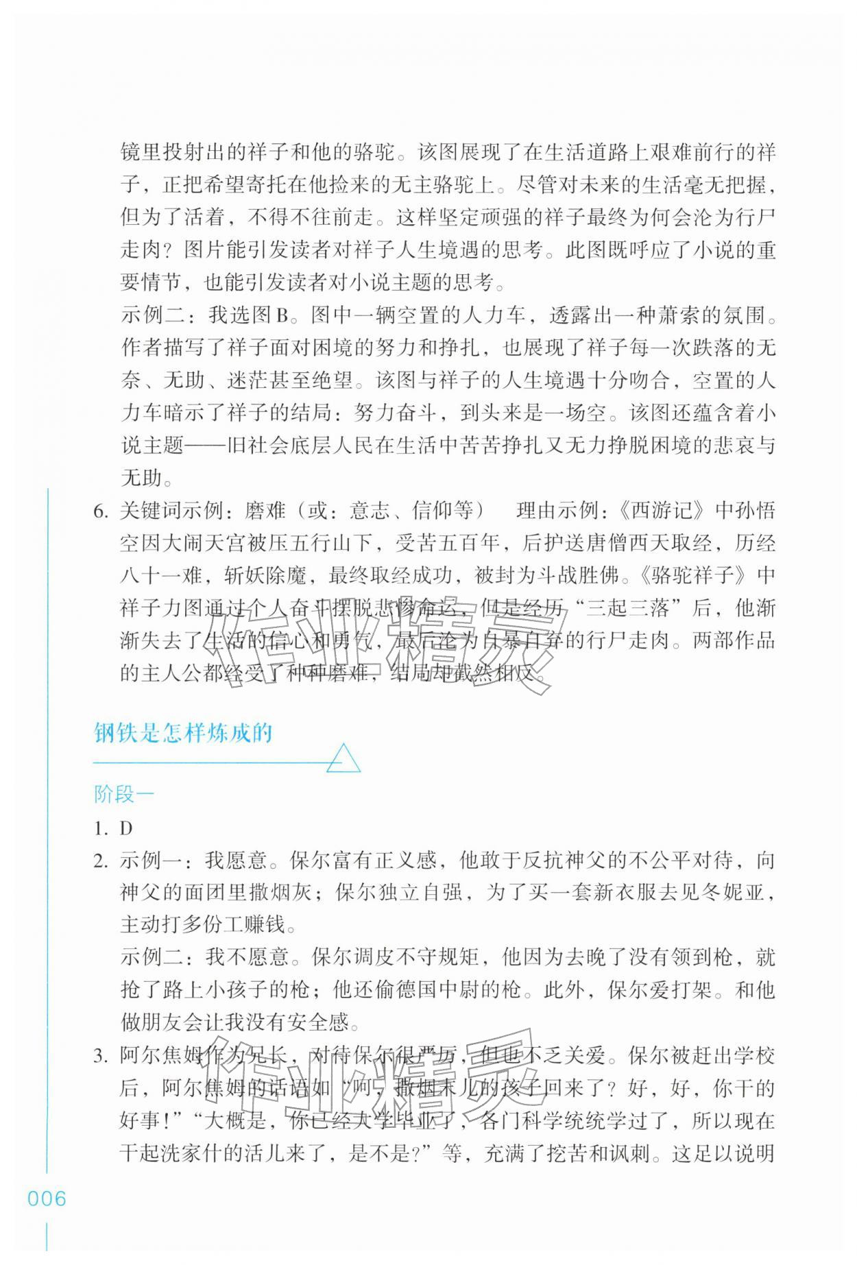 2026年乐支点名著导读七年级语文下册人教版&nbsp;第6页