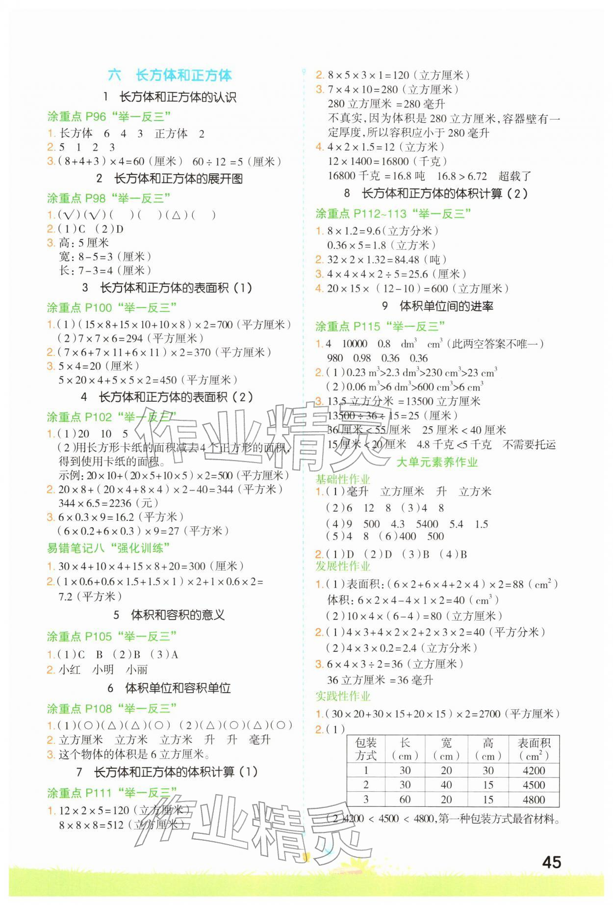 2026年涂重点五年级数学下册苏教版&nbsp;第7页