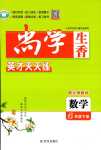 2024年尚學(xué)生香英才天天練六年級數(shù)學(xué)下冊北師大版