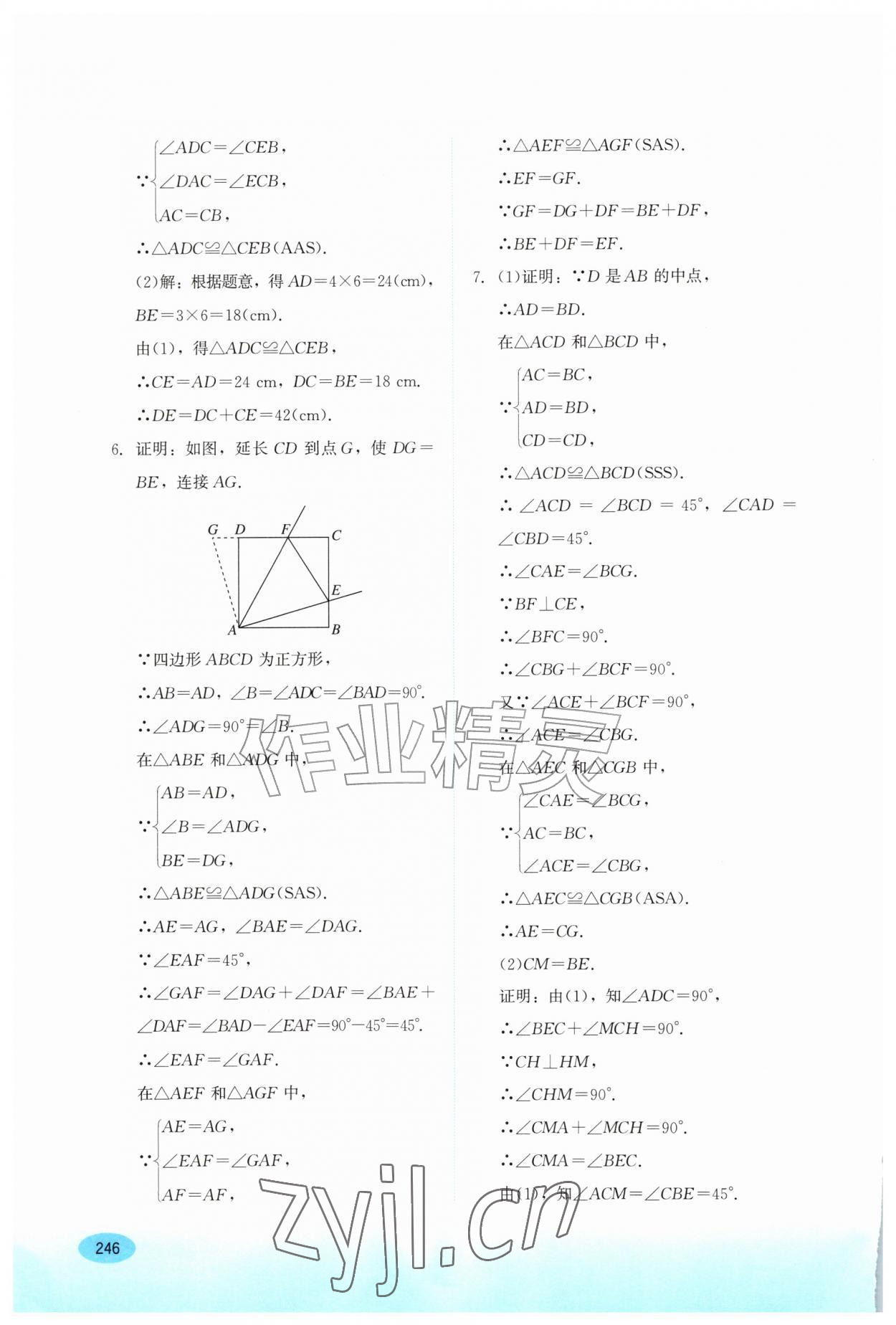 2026年同步练习册河北教育出版社八年级数学上册冀教版&nbsp;第16页