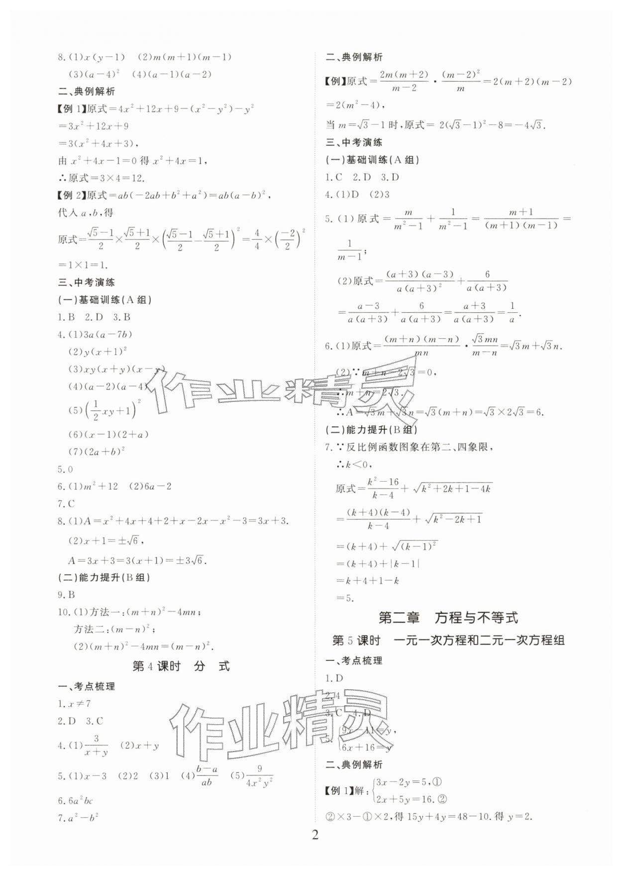 2026年典例启航中考大冲冠数学广州专版&nbsp;参考答案第2页